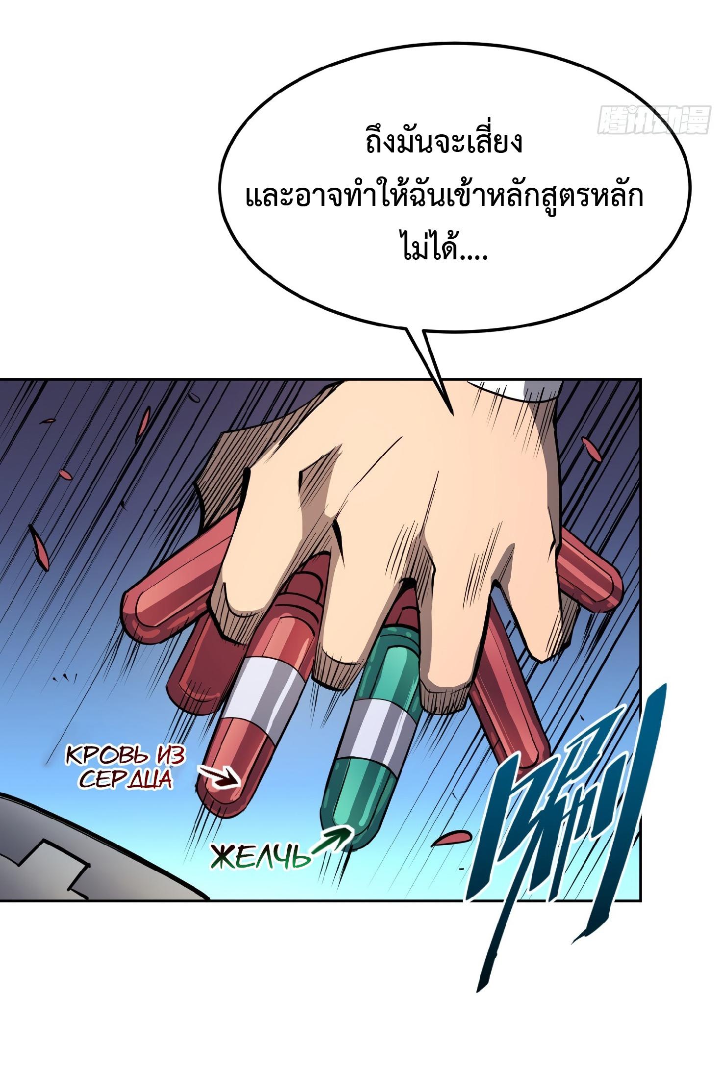 The People On Earth Are Too Ferocious ตอนที่ 83 แปลไทย รูปที่ 35