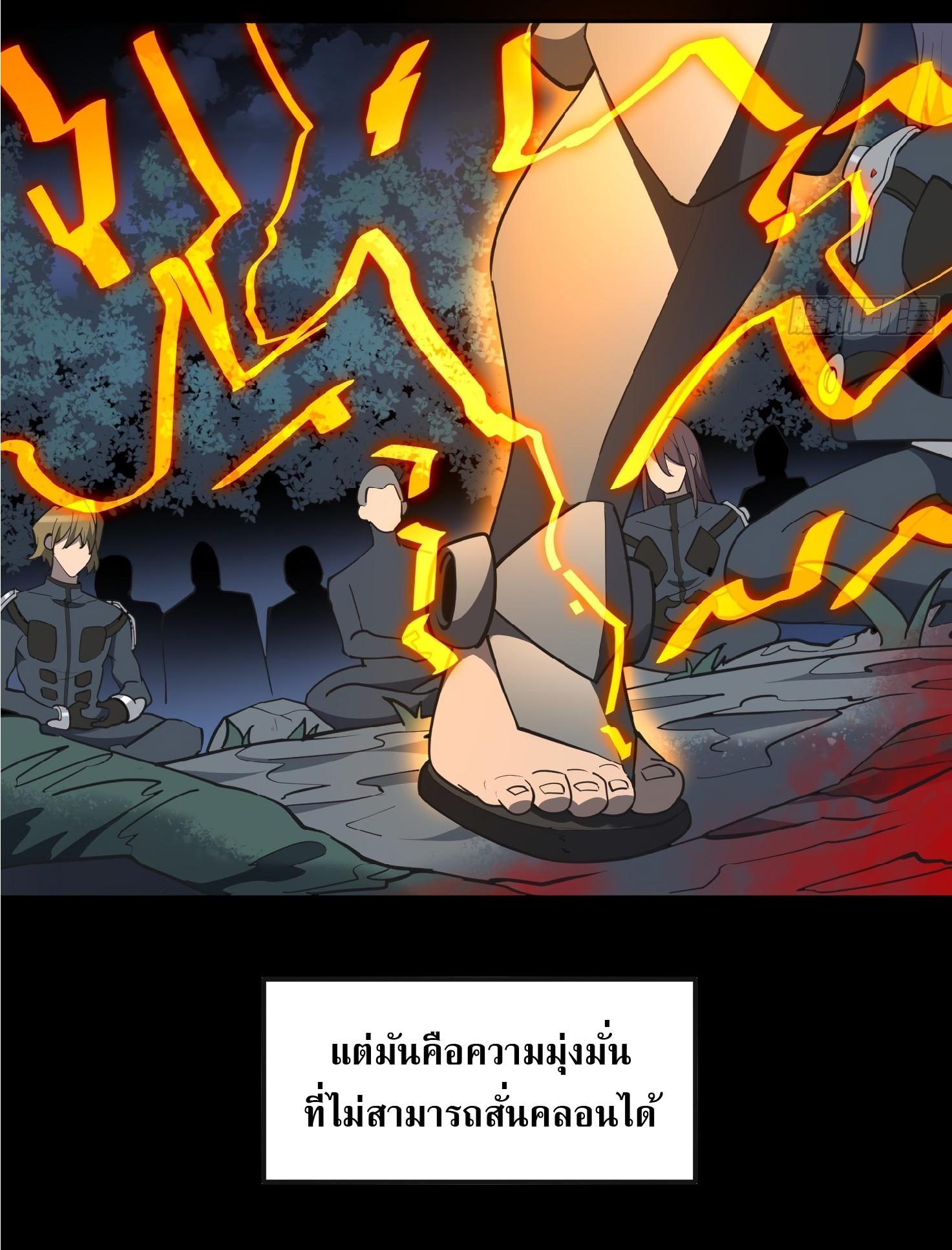 The People On Earth Are Too Ferocious ตอนที่ 83 แปลไทย รูปที่ 9