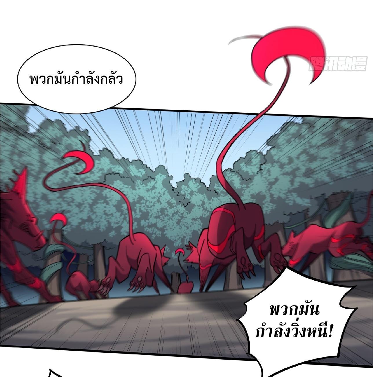 The People On Earth Are Too Ferocious ตอนที่ 85 แปลไทย รูปที่ 3