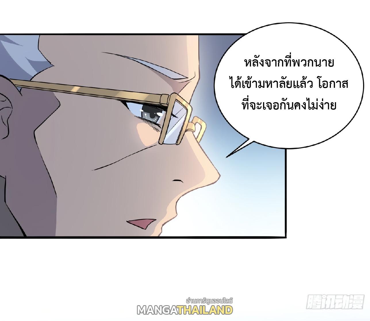 The People On Earth Are Too Ferocious ตอนที่ 85 แปลไทย รูปที่ 34