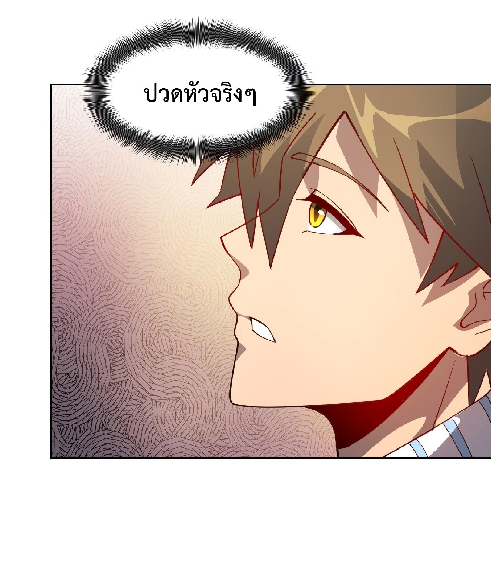 The People On Earth Are Too Ferocious ตอนที่ 86 แปลไทย รูปที่ 20