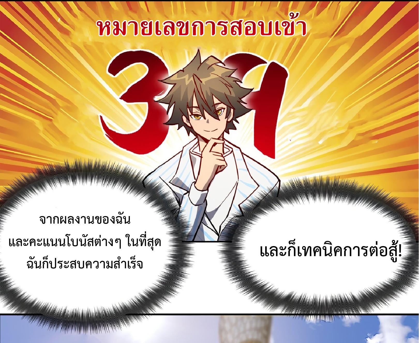 The People On Earth Are Too Ferocious ตอนที่ 86 แปลไทย รูปที่ 29