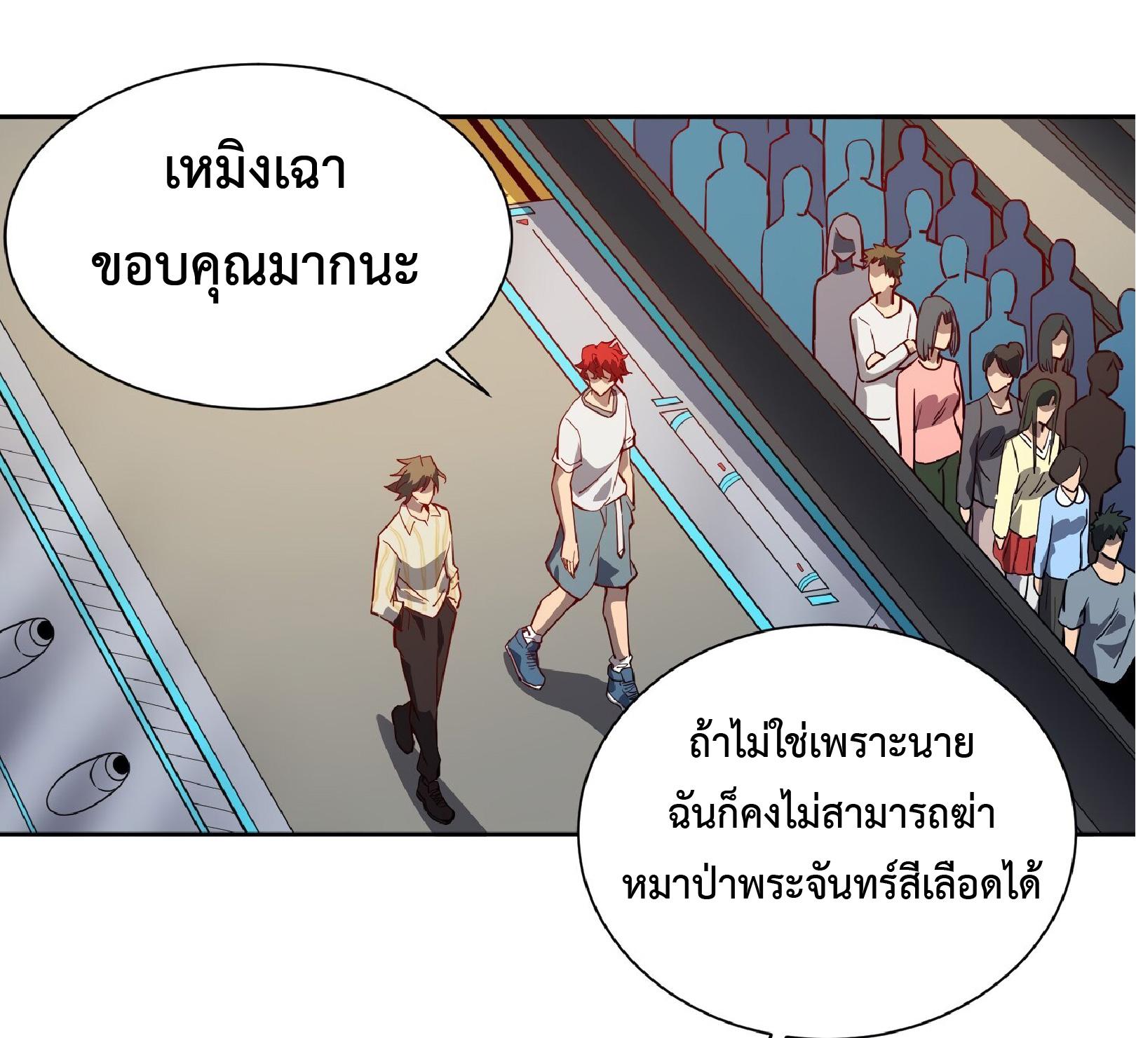 The People On Earth Are Too Ferocious ตอนที่ 86 แปลไทย รูปที่ 41