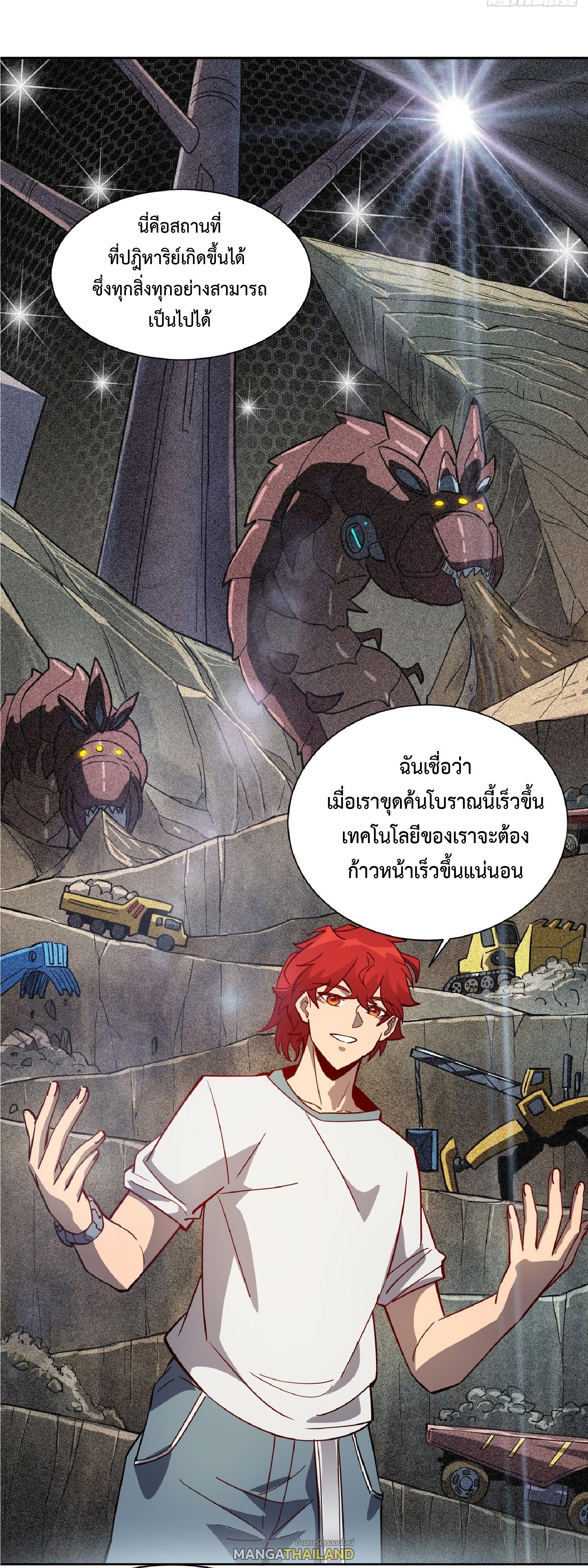 The People On Earth Are Too Ferocious ตอนที่ 86 แปลไทย รูปที่ 48