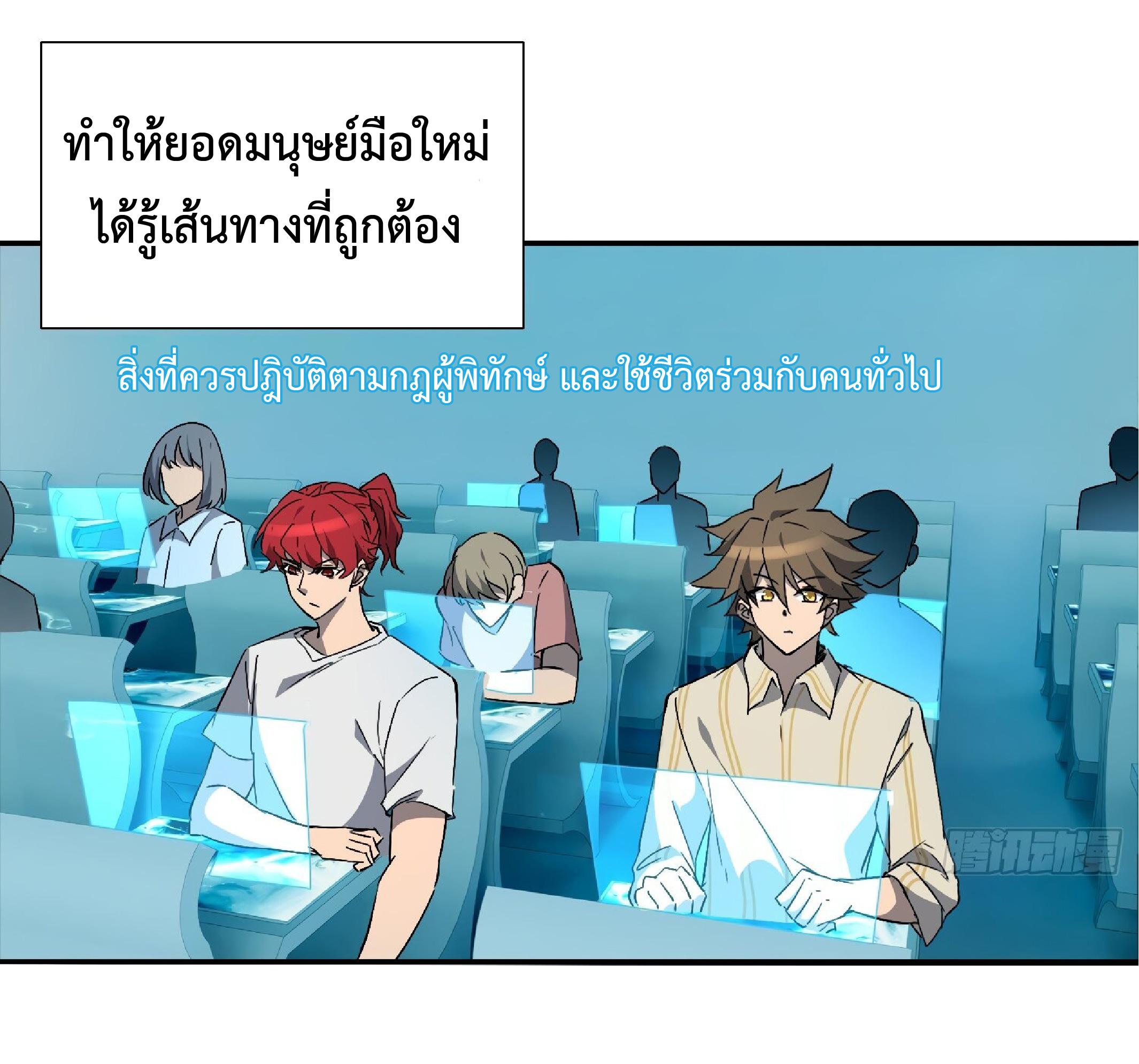 The People On Earth Are Too Ferocious ตอนที่ 87 แปลไทย รูปที่ 12