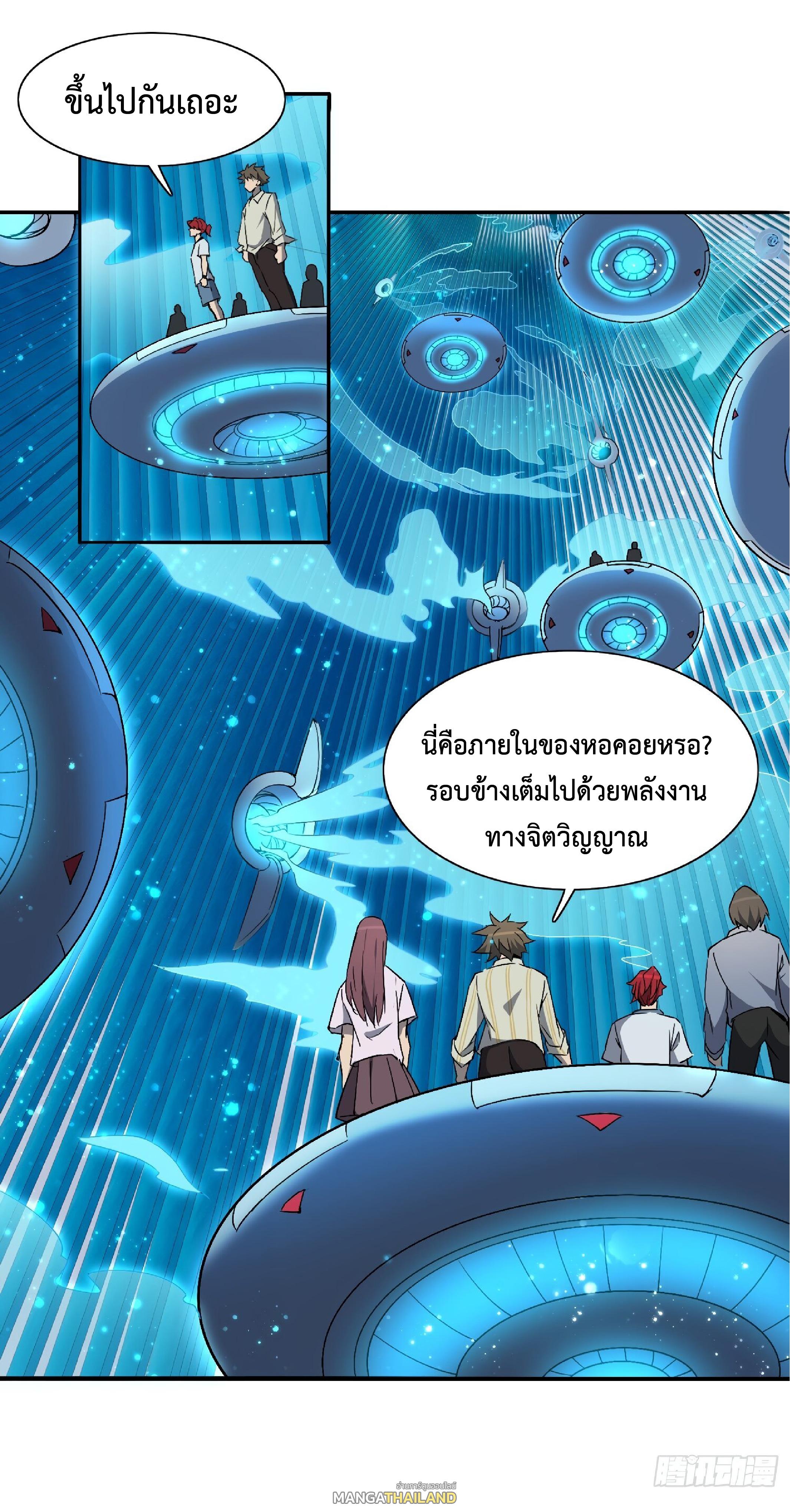 The People On Earth Are Too Ferocious ตอนที่ 87 แปลไทย รูปที่ 13