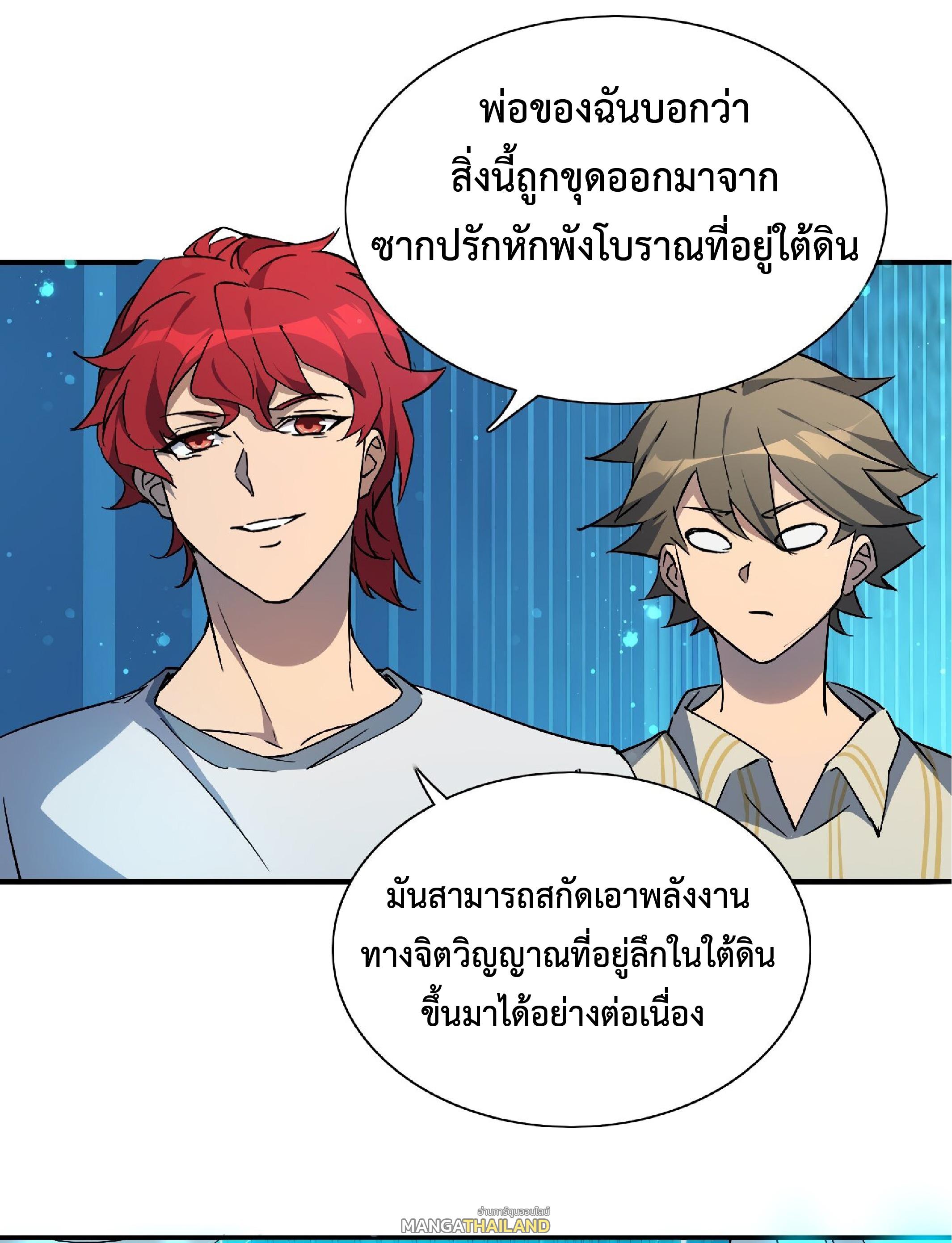 The People On Earth Are Too Ferocious ตอนที่ 87 แปลไทย รูปที่ 14