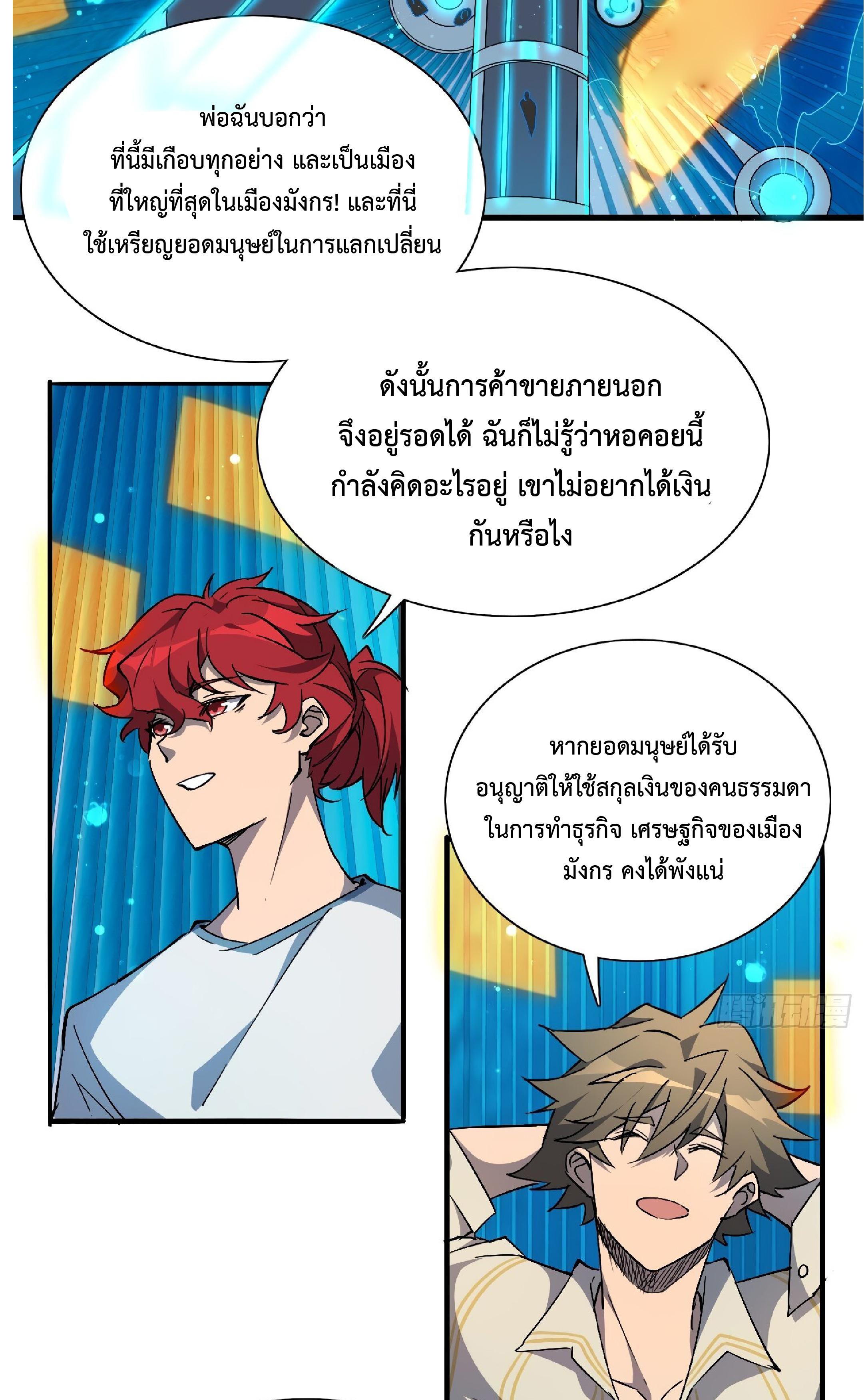 The People On Earth Are Too Ferocious ตอนที่ 87 แปลไทย รูปที่ 16