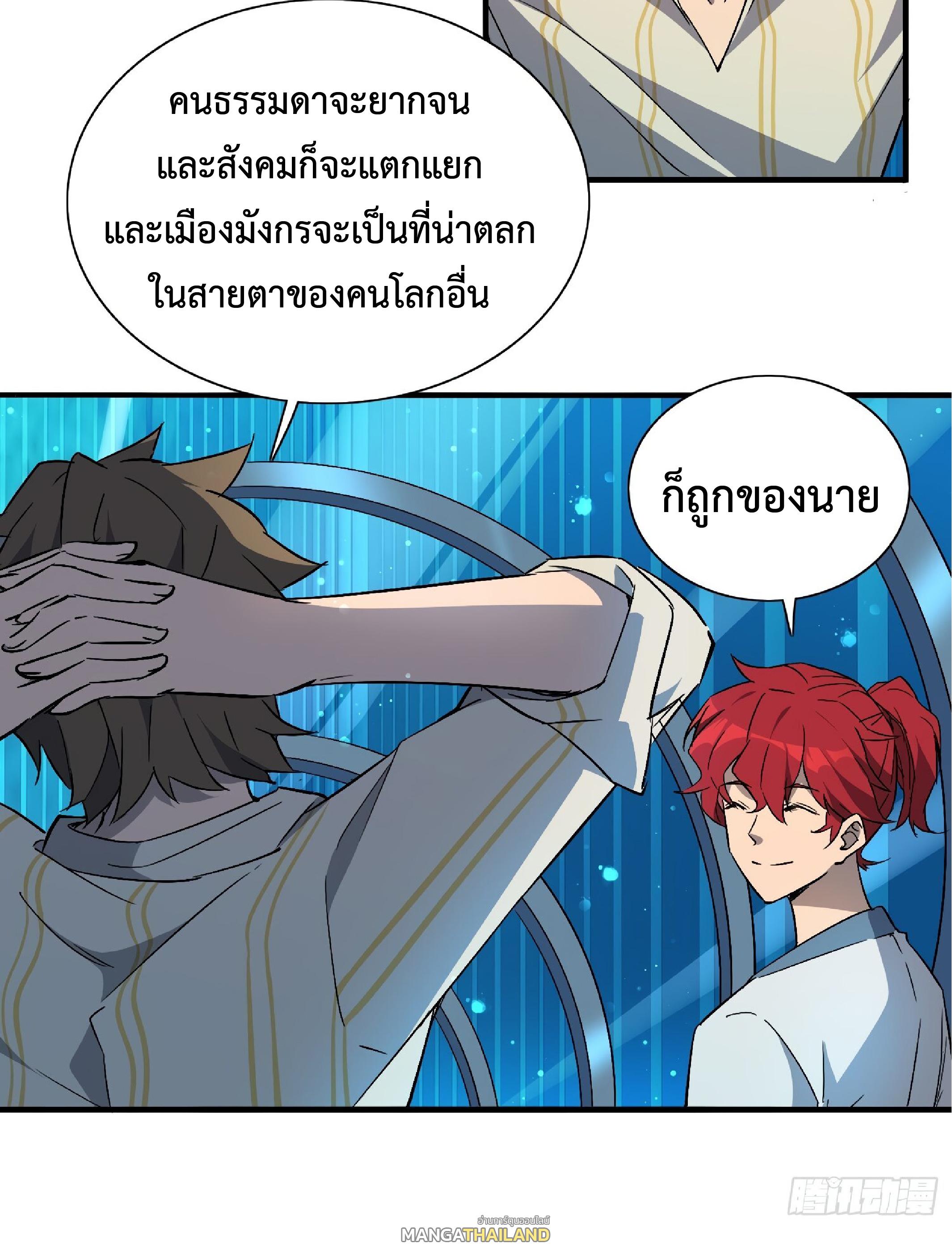 The People On Earth Are Too Ferocious ตอนที่ 87 แปลไทย รูปที่ 17