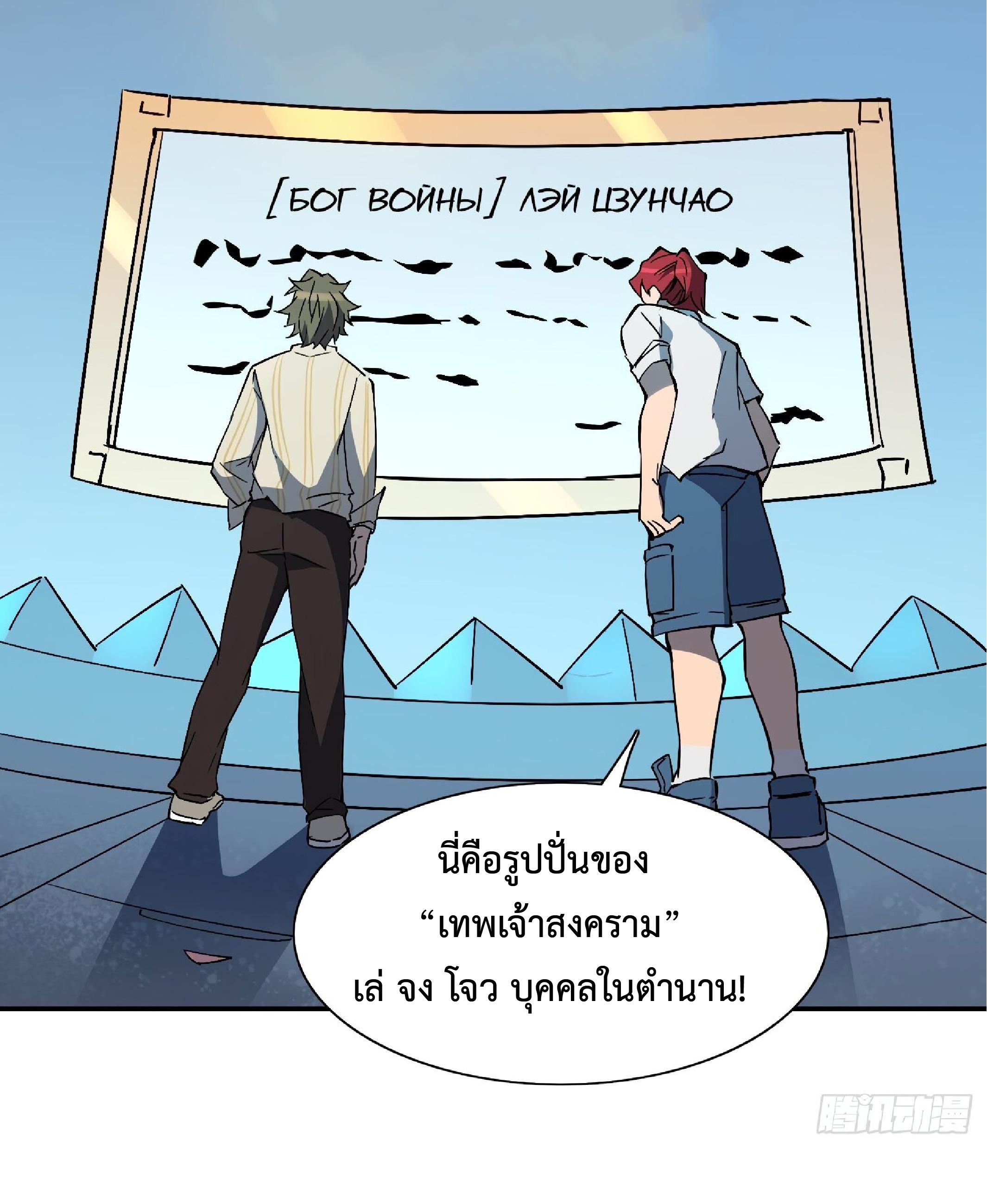 The People On Earth Are Too Ferocious ตอนที่ 87 แปลไทย รูปที่ 20