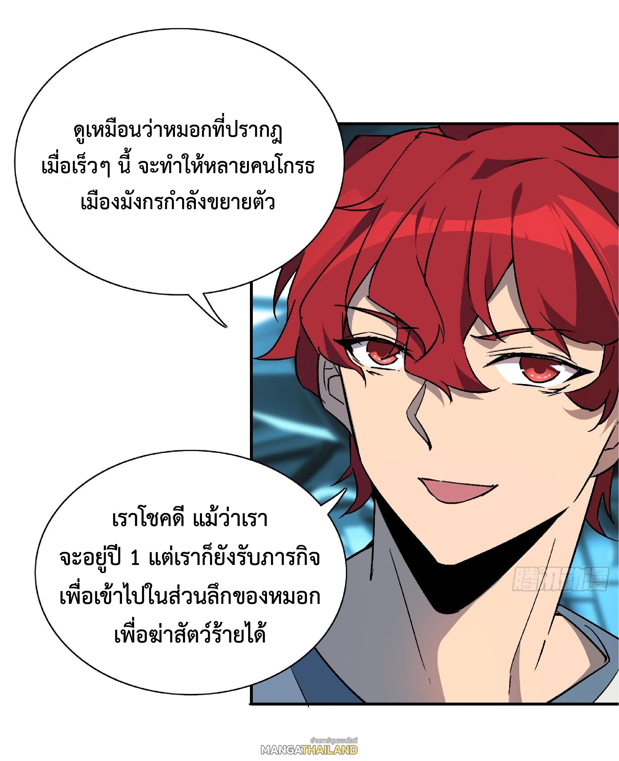 The People On Earth Are Too Ferocious ตอนที่ 87 แปลไทย รูปที่ 22