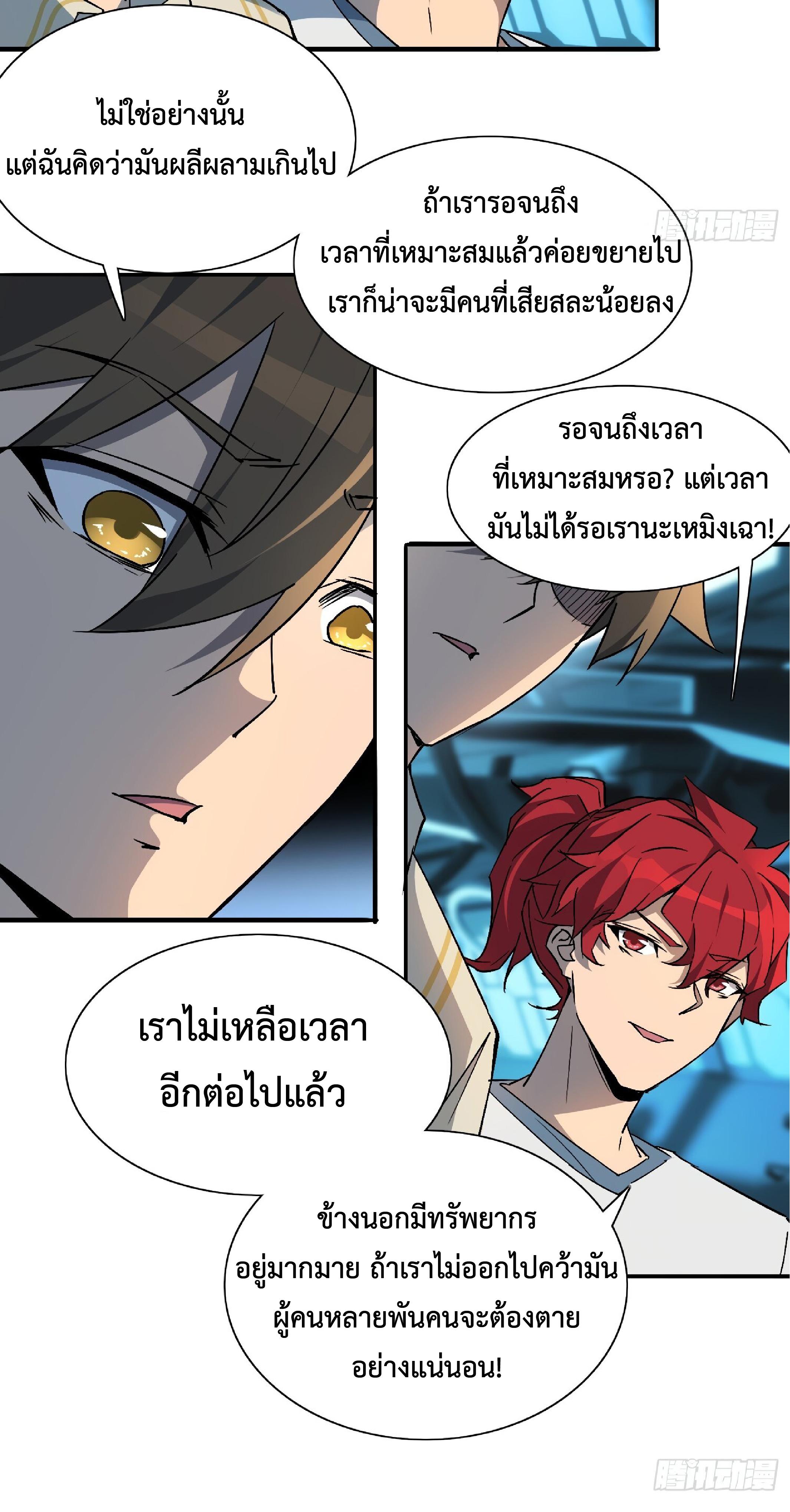 The People On Earth Are Too Ferocious ตอนที่ 87 แปลไทย รูปที่ 24