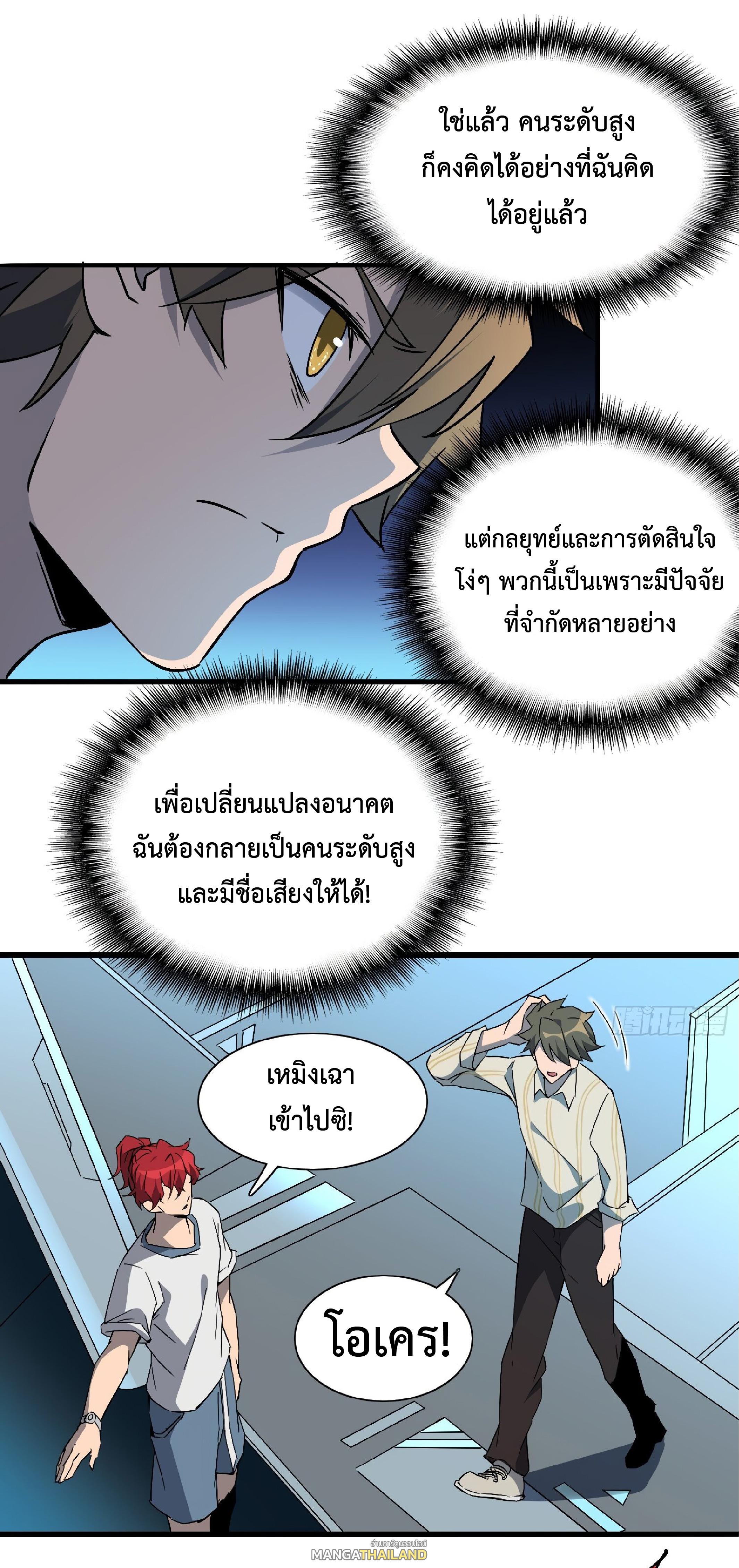 The People On Earth Are Too Ferocious ตอนที่ 87 แปลไทย รูปที่ 25