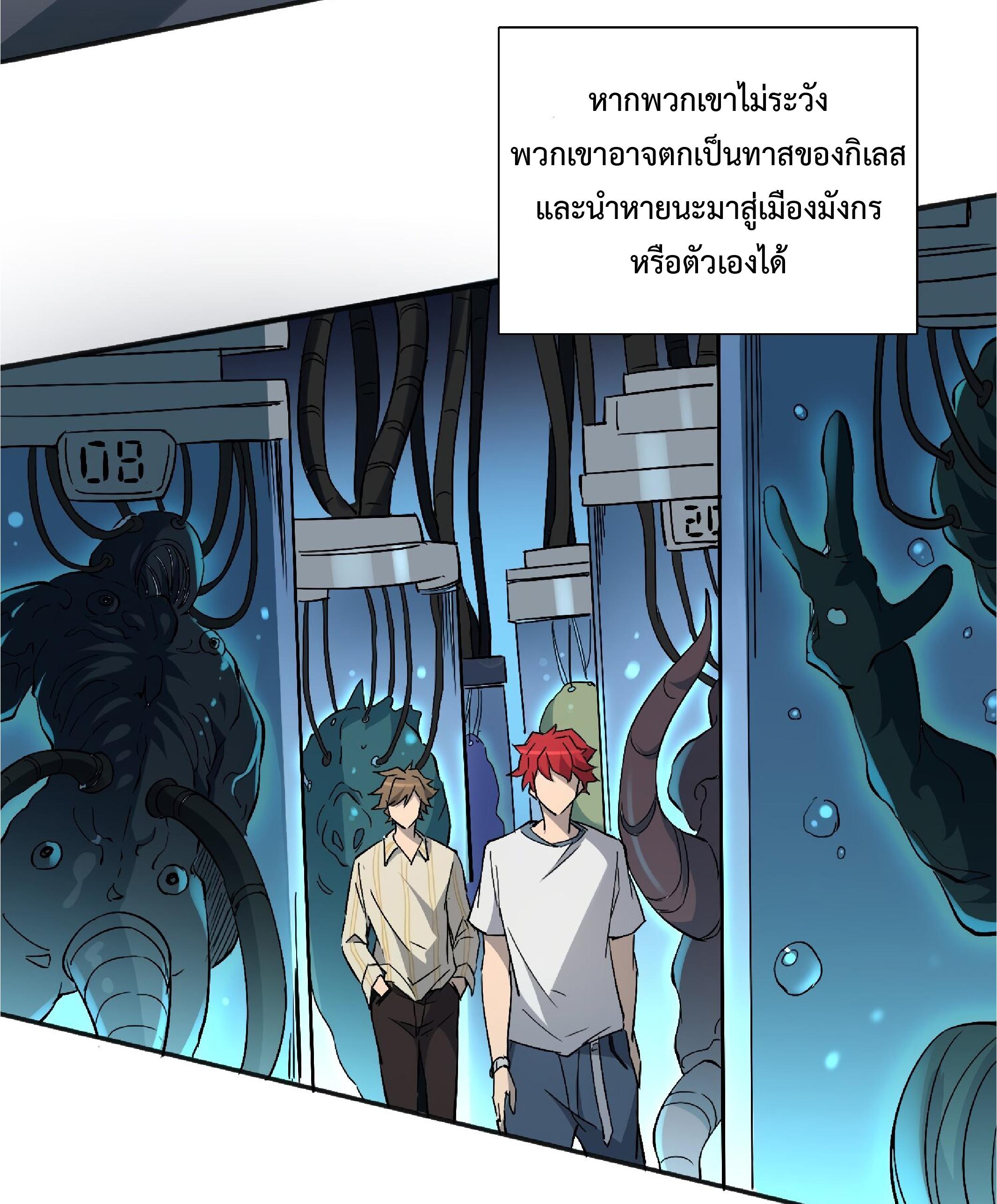 The People On Earth Are Too Ferocious ตอนที่ 87 แปลไทย รูปที่ 7