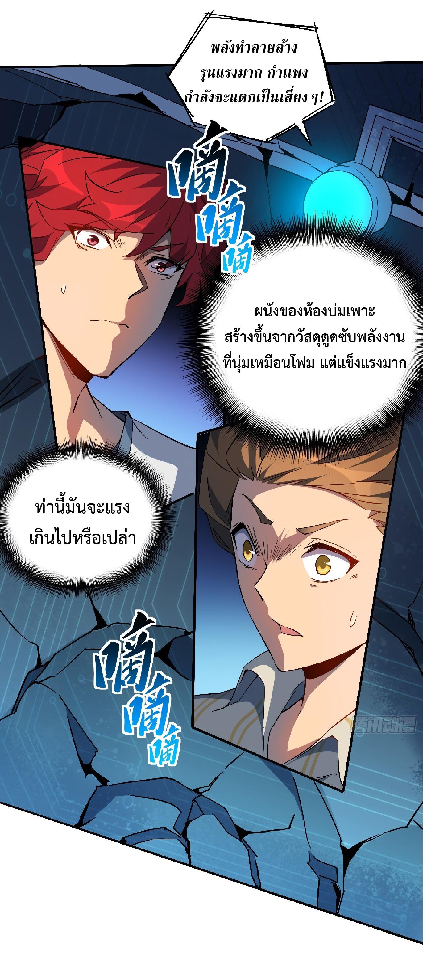 The People On Earth Are Too Ferocious ตอนที่ 88 แปลไทย รูปที่ 20