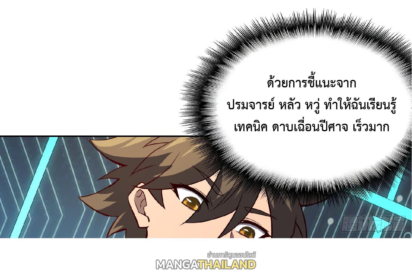 The People On Earth Are Too Ferocious ตอนที่ 88 แปลไทย รูปที่ 25