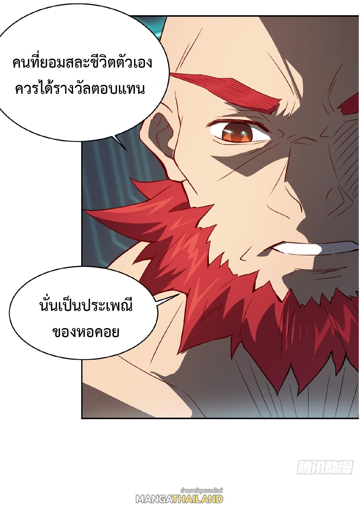 The People On Earth Are Too Ferocious ตอนที่ 88 แปลไทย รูปที่ 26