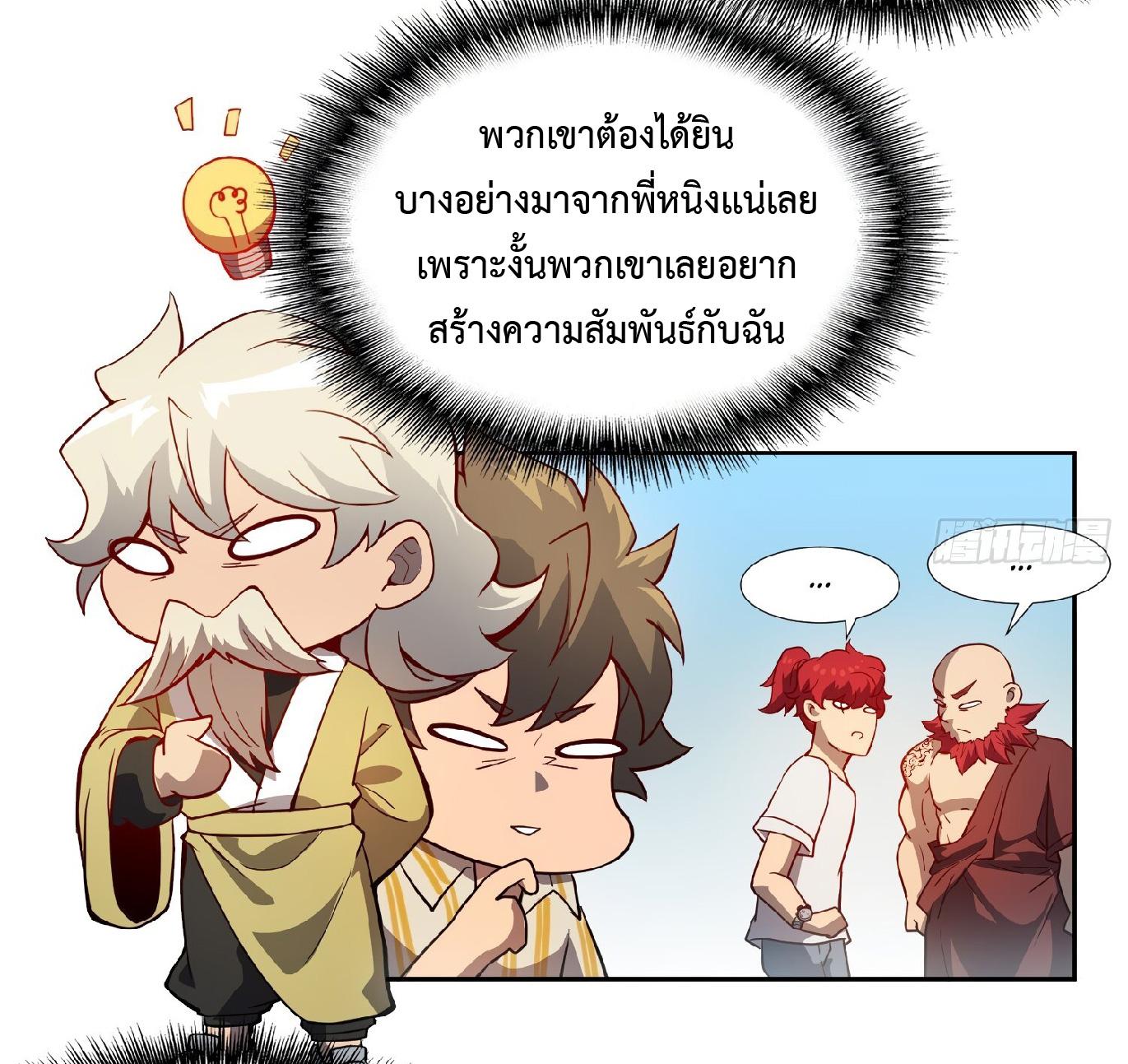 The People On Earth Are Too Ferocious ตอนที่ 88 แปลไทย รูปที่ 28