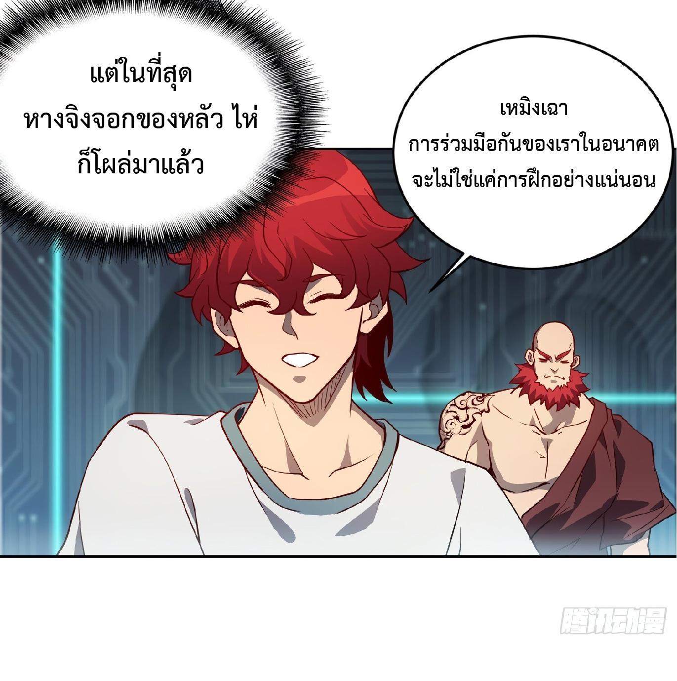 The People On Earth Are Too Ferocious ตอนที่ 88 แปลไทย รูปที่ 29