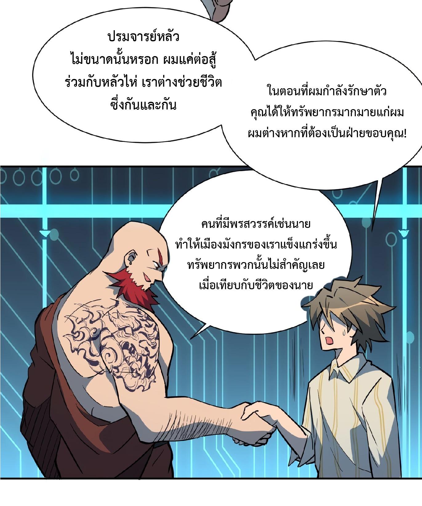 The People On Earth Are Too Ferocious ตอนที่ 88 แปลไทย รูปที่ 3