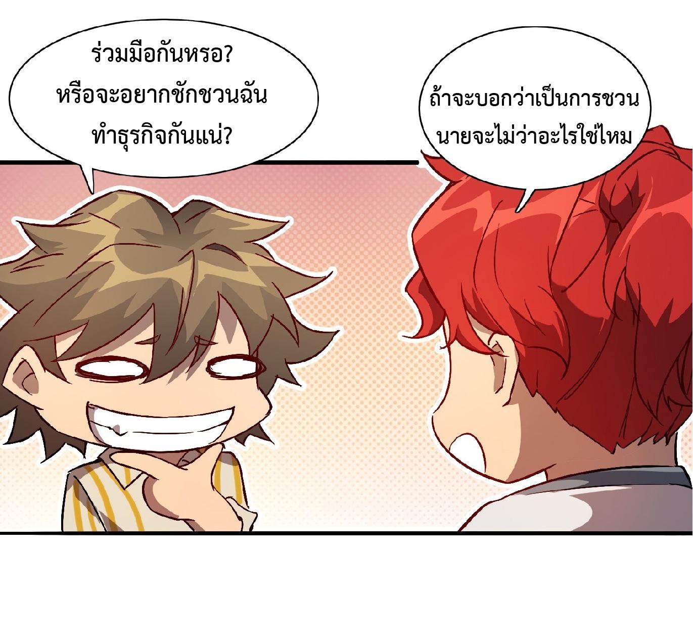 The People On Earth Are Too Ferocious ตอนที่ 88 แปลไทย รูปที่ 30