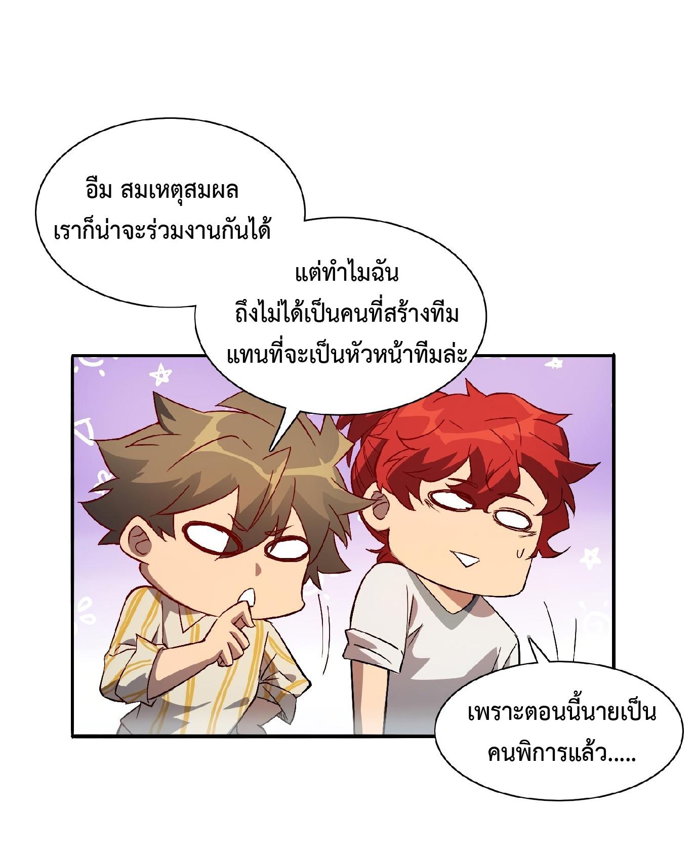 The People On Earth Are Too Ferocious ตอนที่ 88 แปลไทย รูปที่ 34