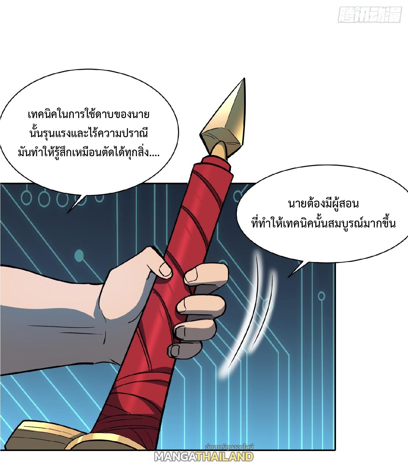 The People On Earth Are Too Ferocious ตอนที่ 88 แปลไทย รูปที่ 6