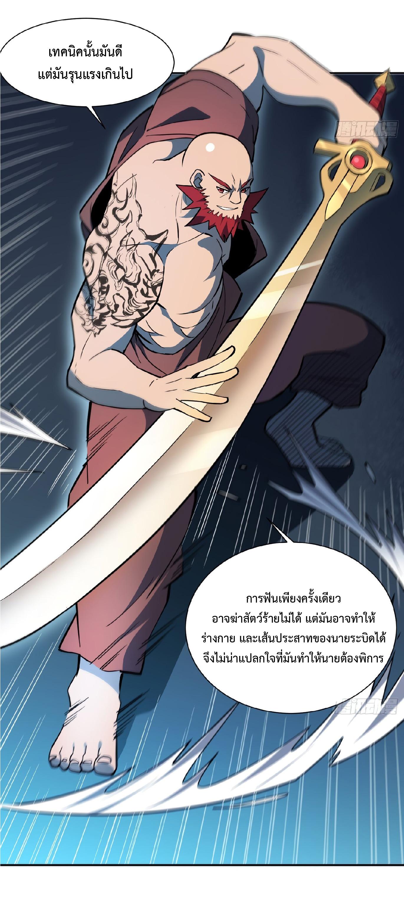 The People On Earth Are Too Ferocious ตอนที่ 88 แปลไทย รูปที่ 7