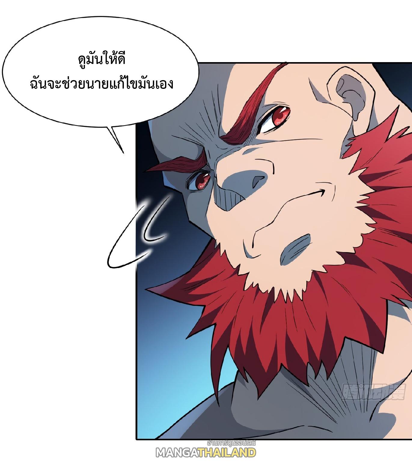 The People On Earth Are Too Ferocious ตอนที่ 88 แปลไทย รูปที่ 8