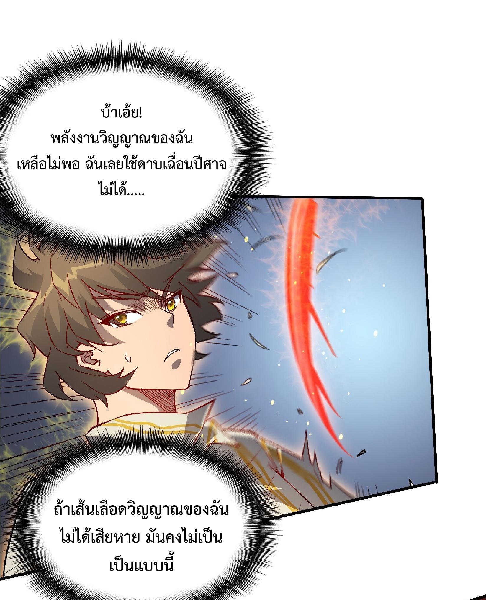 The People On Earth Are Too Ferocious ตอนที่ 89 แปลไทย รูปที่ 11