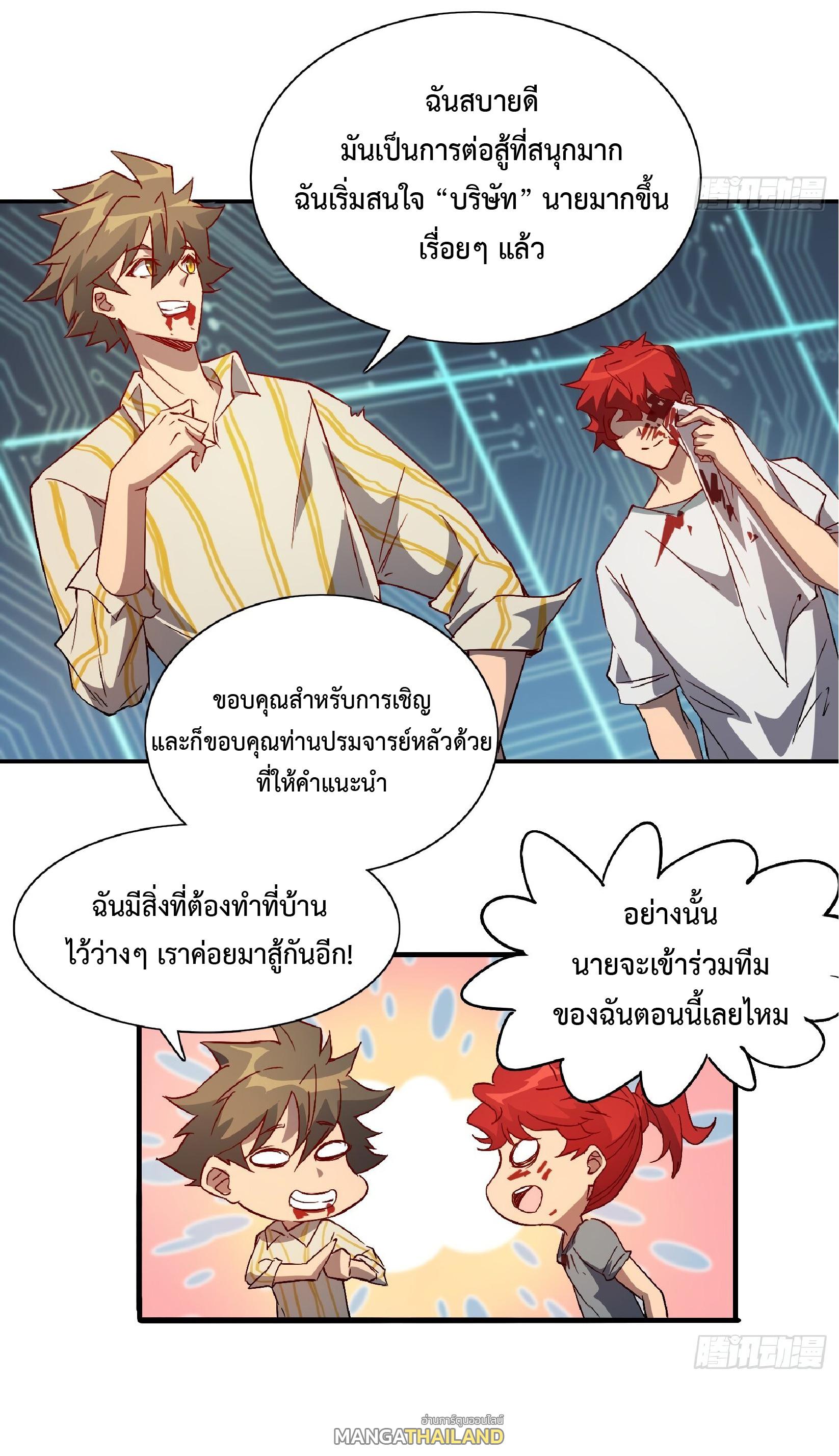 The People On Earth Are Too Ferocious ตอนที่ 89 แปลไทย รูปที่ 30