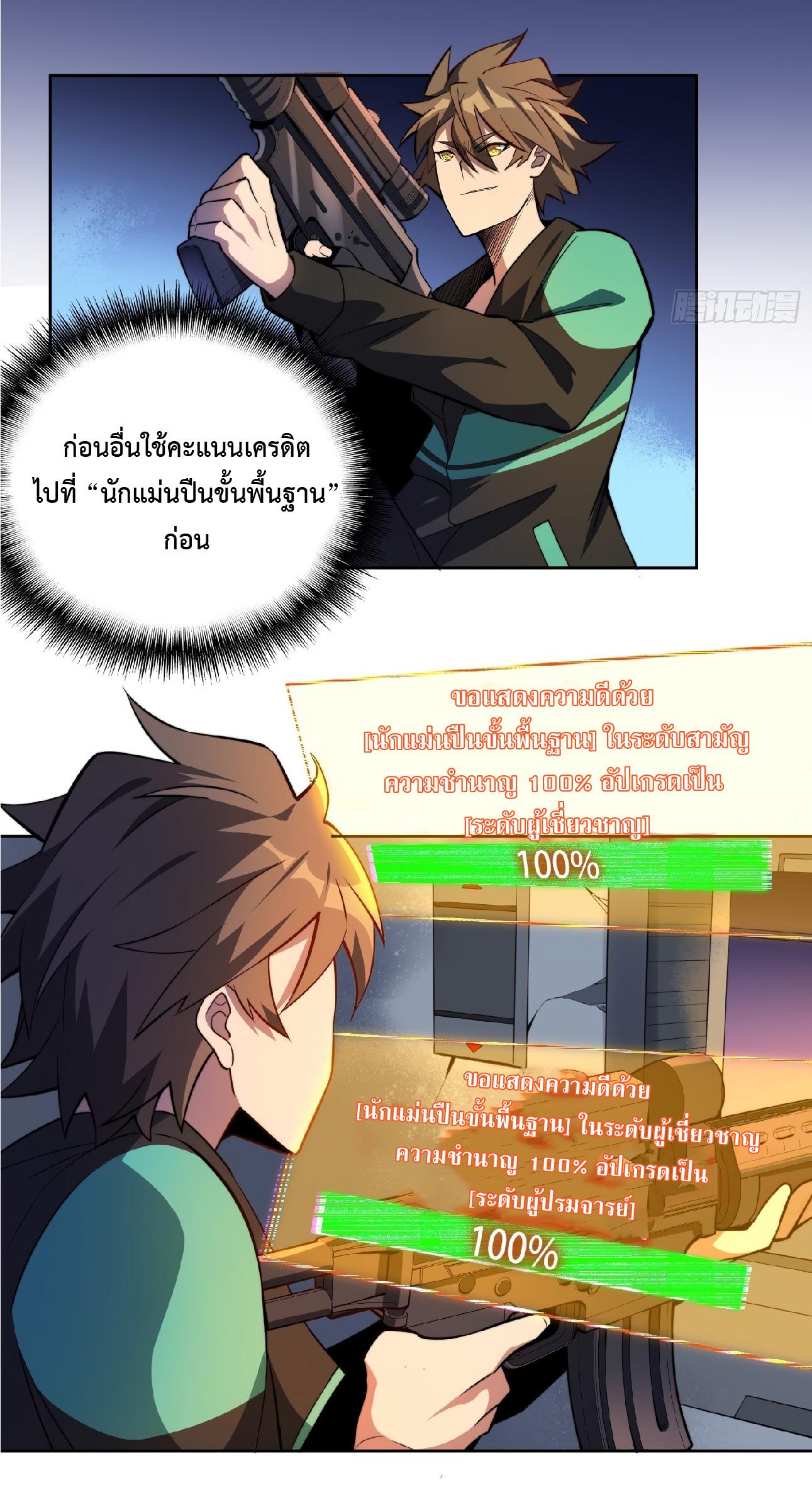 The People On Earth Are Too Ferocious ตอนที่ 9 แปลไทย รูปที่ 23