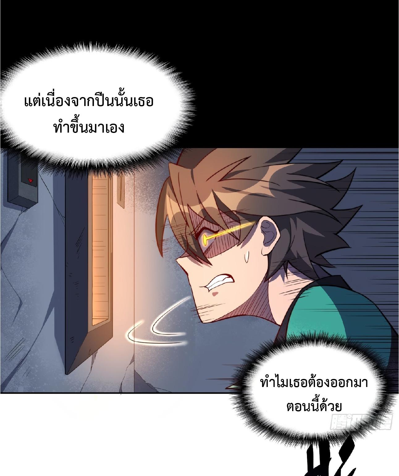 The People On Earth Are Too Ferocious ตอนที่ 9 แปลไทย รูปที่ 32