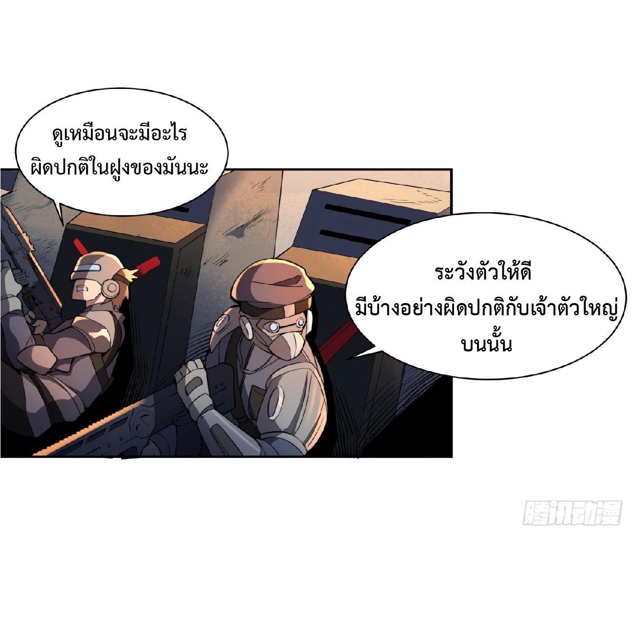 The People On Earth Are Too Ferocious ตอนที่ 9 แปลไทย รูปที่ 7