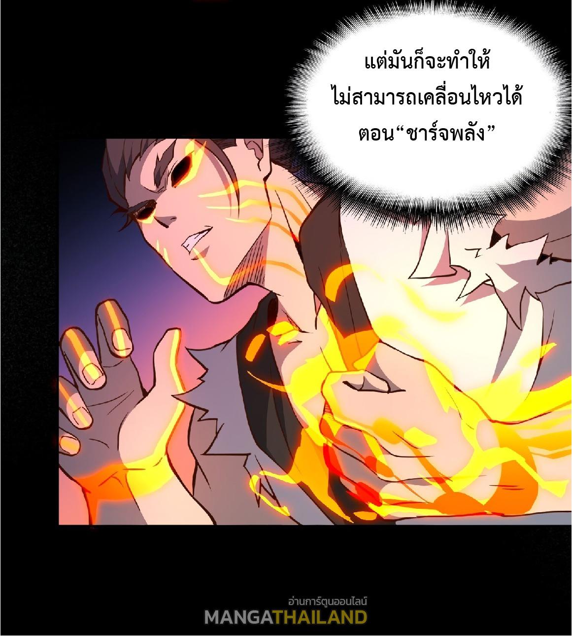 The People On Earth Are Too Ferocious ตอนที่ 90 แปลไทย รูปที่ 13