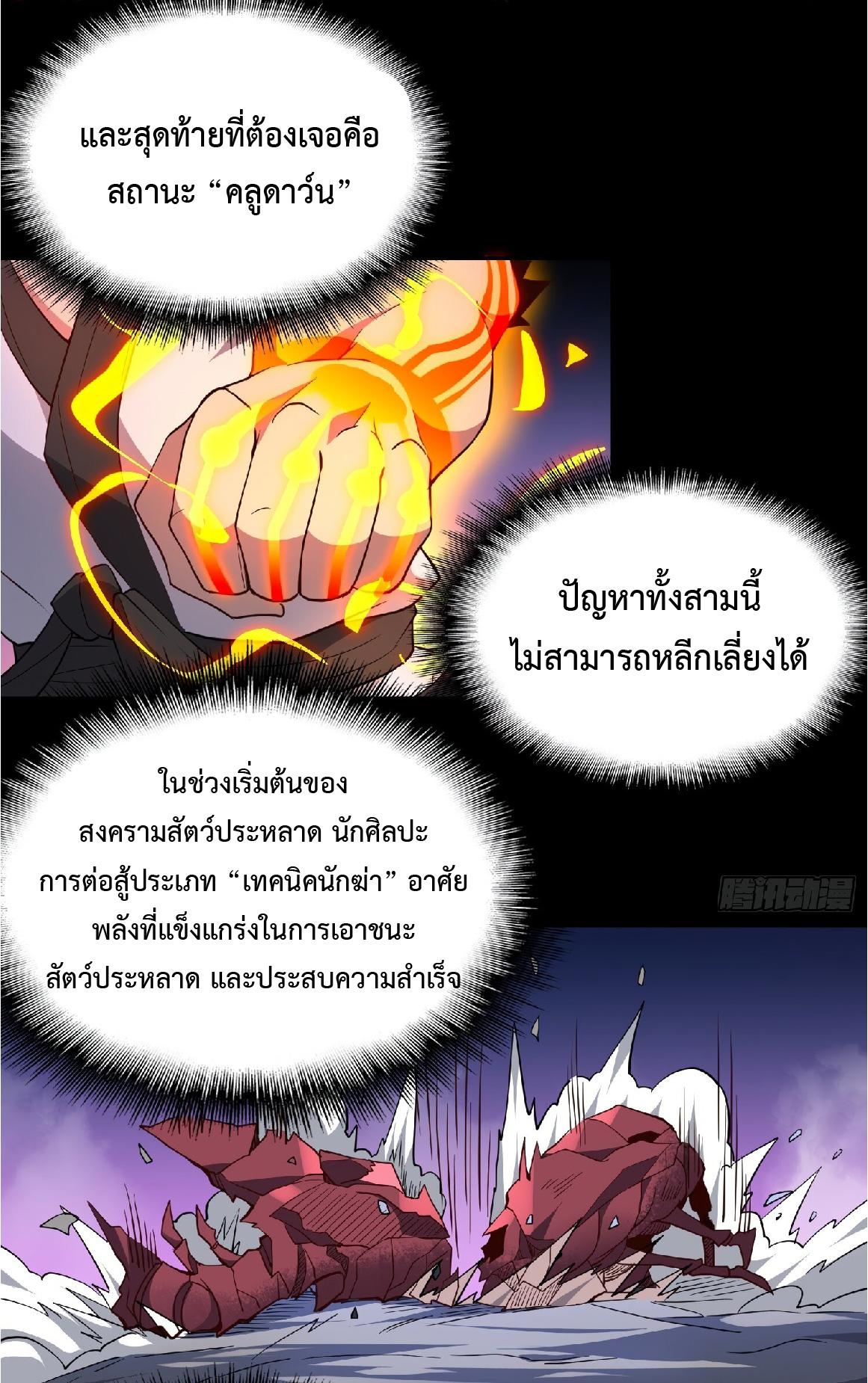 The People On Earth Are Too Ferocious ตอนที่ 90 แปลไทย รูปที่ 15