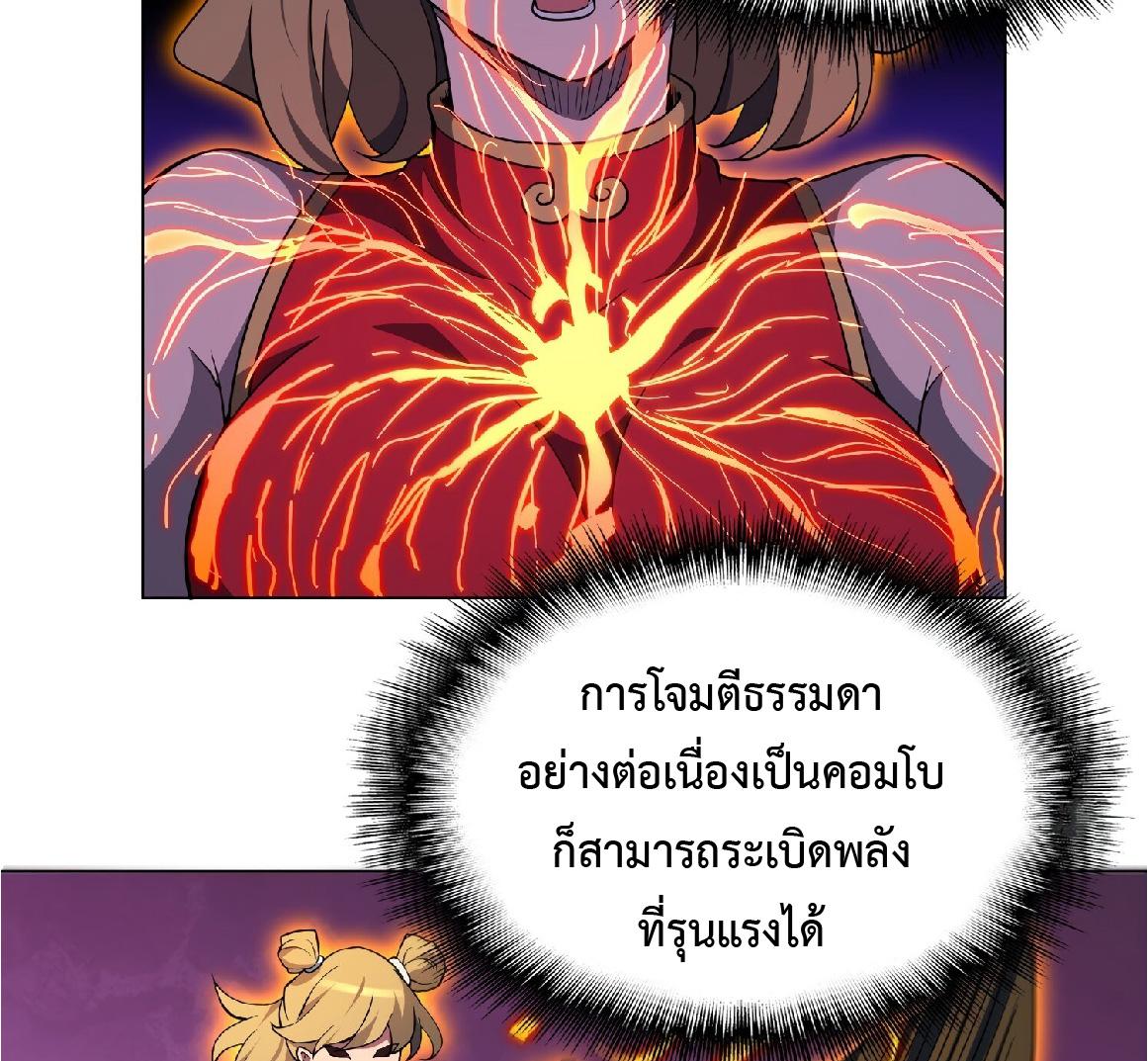 The People On Earth Are Too Ferocious ตอนที่ 90 แปลไทย รูปที่ 19