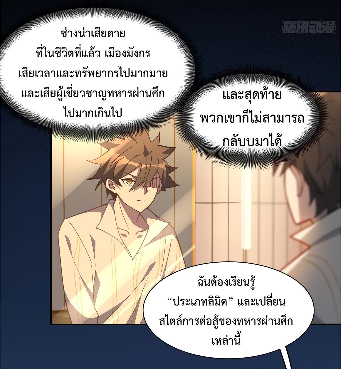 The People On Earth Are Too Ferocious ตอนที่ 90 แปลไทย รูปที่ 23