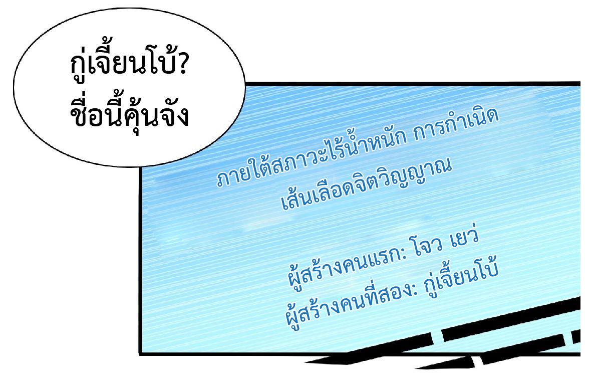 The People On Earth Are Too Ferocious ตอนที่ 90 แปลไทย รูปที่ 26