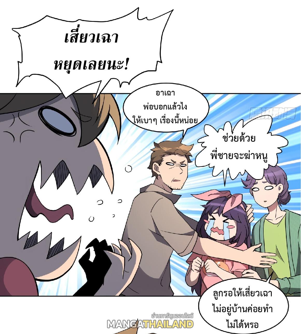 The People On Earth Are Too Ferocious ตอนที่ 90 แปลไทย รูปที่ 35