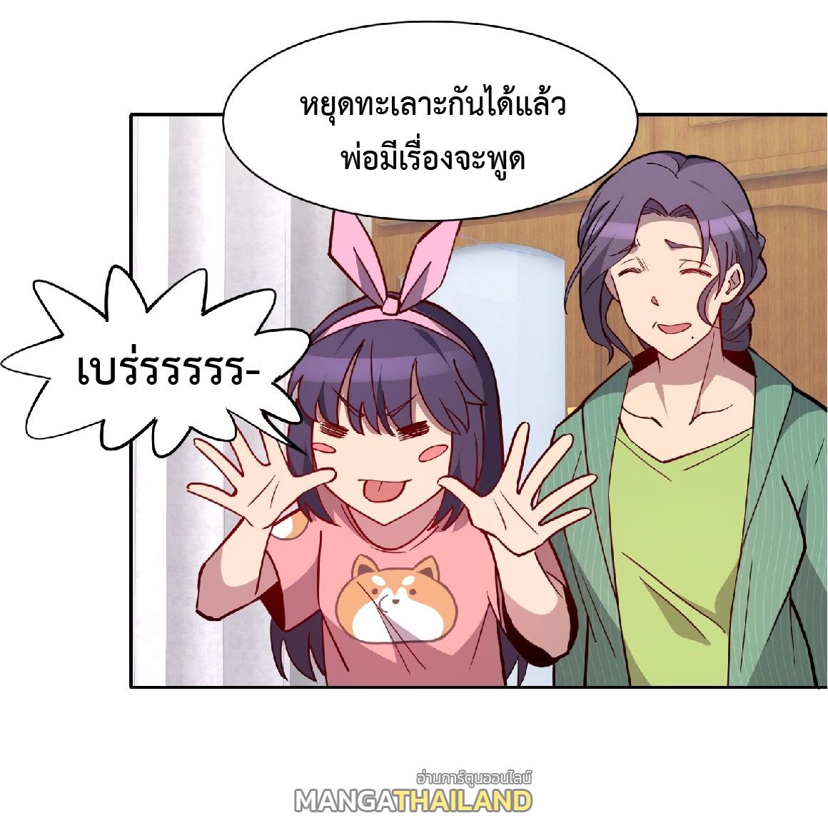 The People On Earth Are Too Ferocious ตอนที่ 90 แปลไทย รูปที่ 37