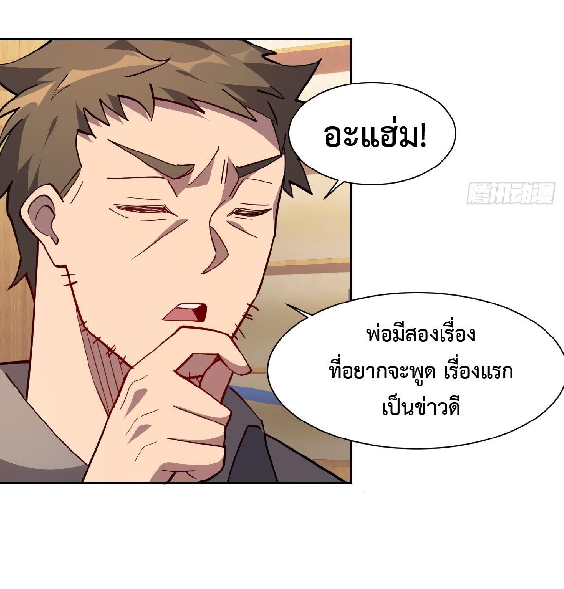 The People On Earth Are Too Ferocious ตอนที่ 90 แปลไทย รูปที่ 38