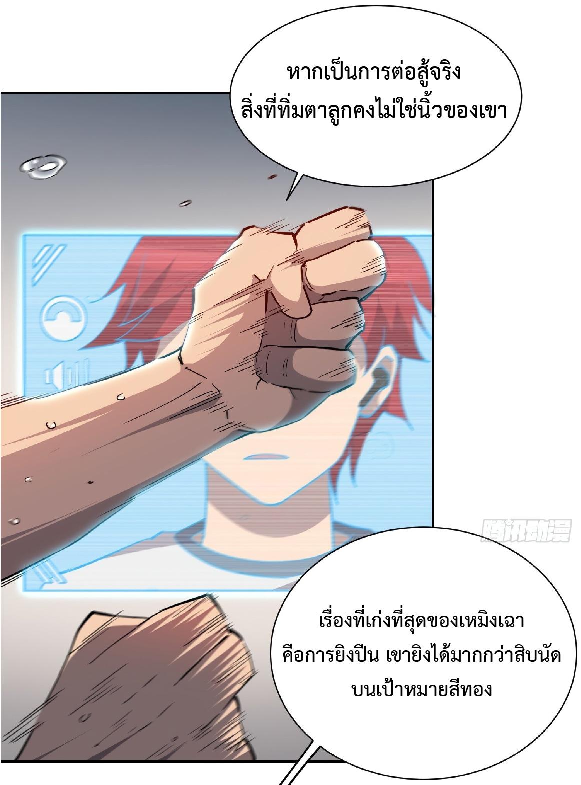 The People On Earth Are Too Ferocious ตอนที่ 90 แปลไทย รูปที่ 4