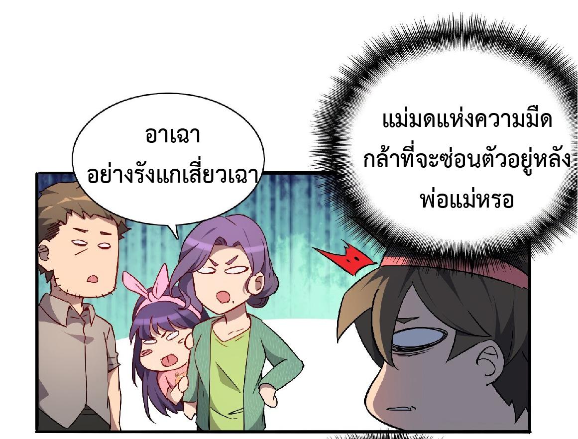 The People On Earth Are Too Ferocious ตอนที่ 90 แปลไทย รูปที่ 43