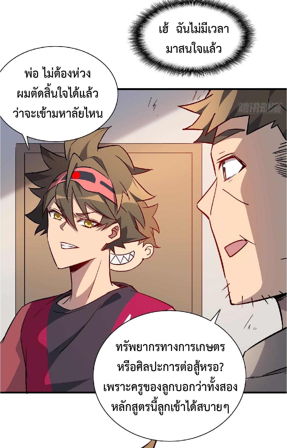 The People On Earth Are Too Ferocious ตอนที่ 90 แปลไทย รูปที่ 44