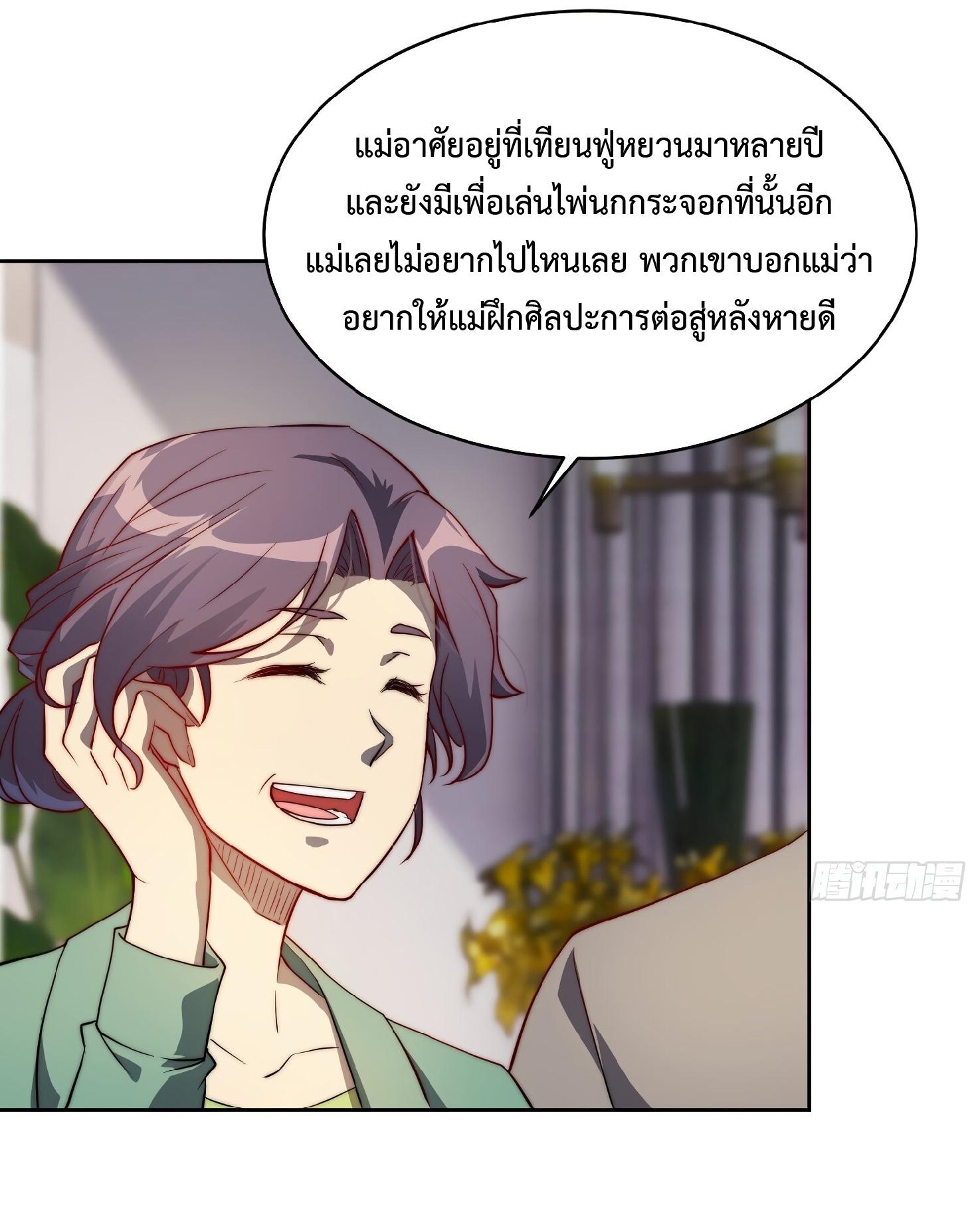 The People On Earth Are Too Ferocious ตอนที่ 91 แปลไทย รูปที่ 13