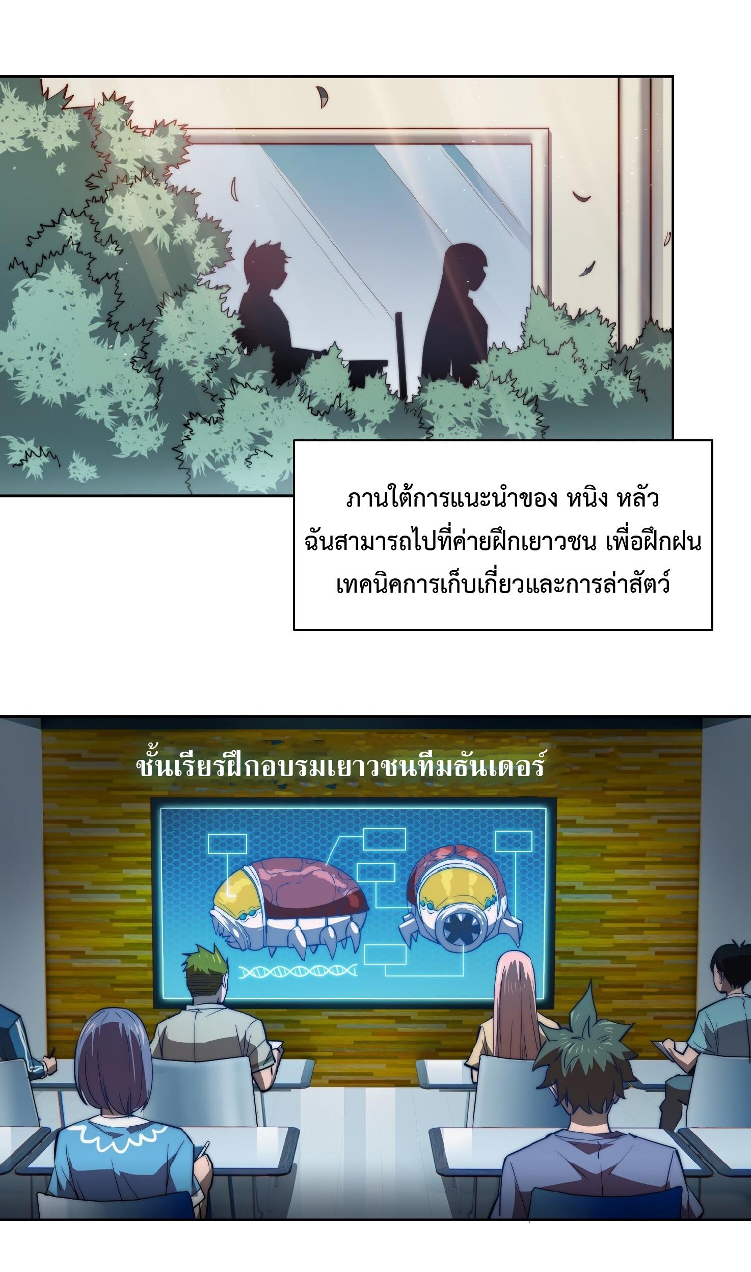 The People On Earth Are Too Ferocious ตอนที่ 91 แปลไทย รูปที่ 21