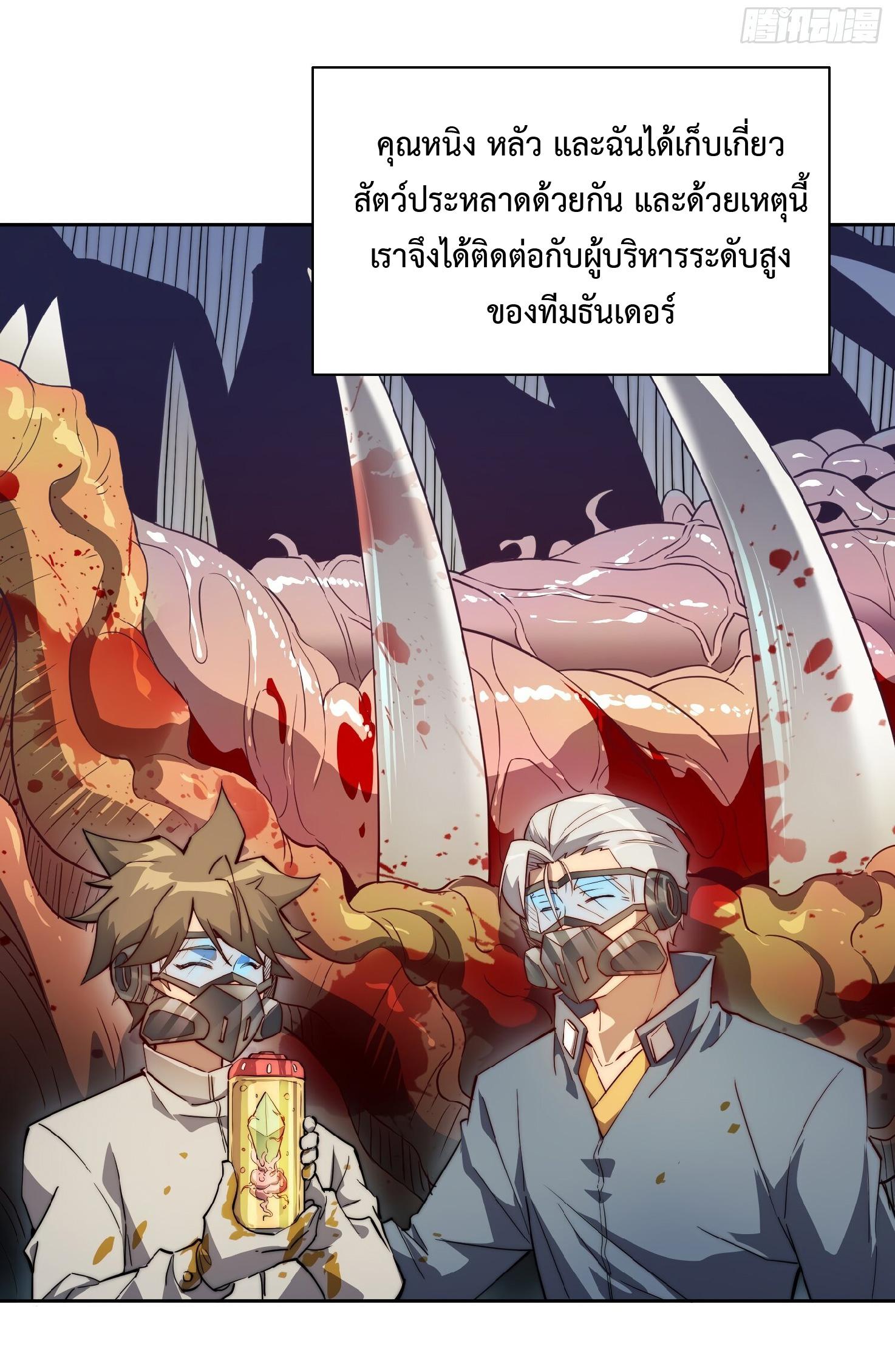 The People On Earth Are Too Ferocious ตอนที่ 91 แปลไทย รูปที่ 22