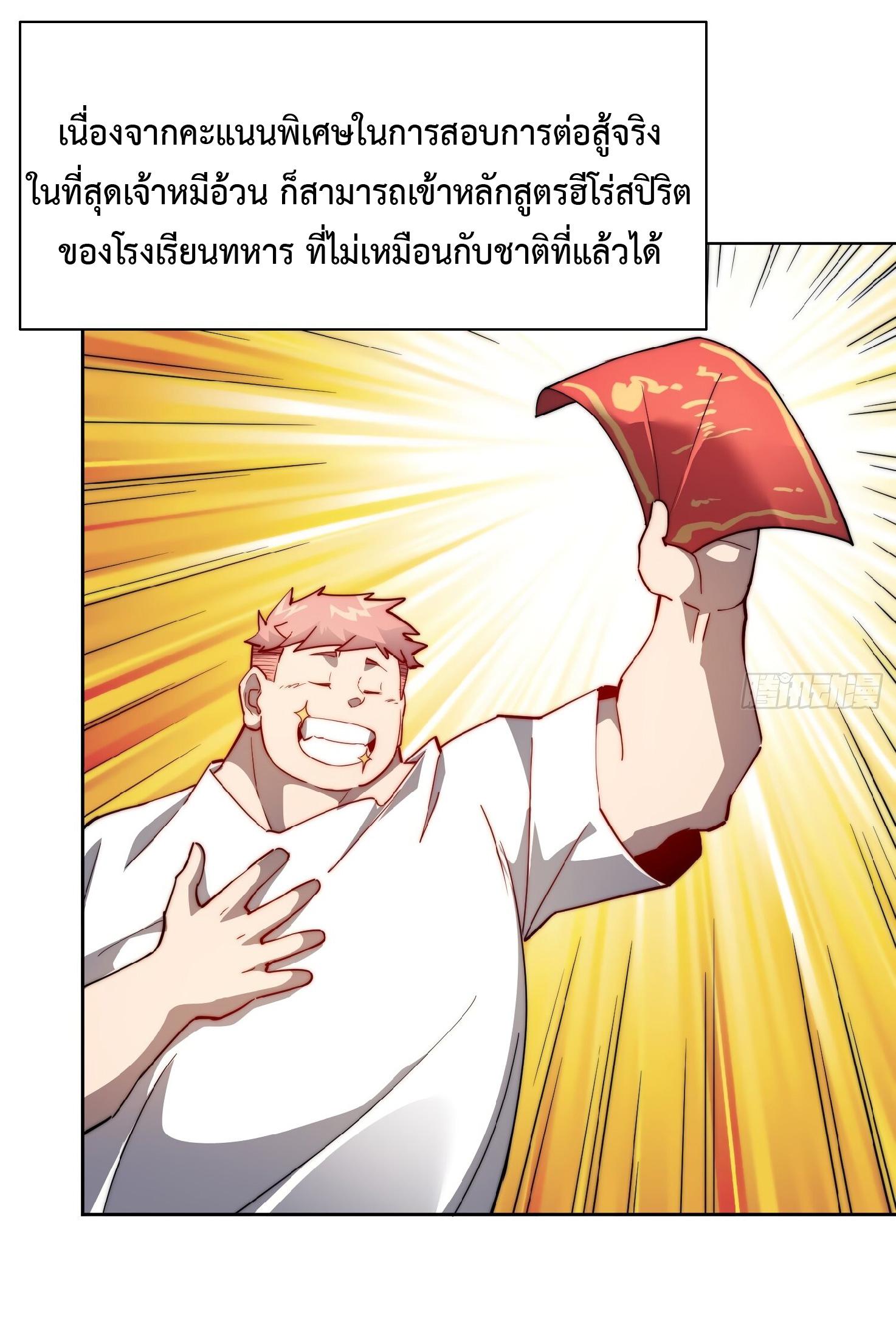 The People On Earth Are Too Ferocious ตอนที่ 91 แปลไทย รูปที่ 24