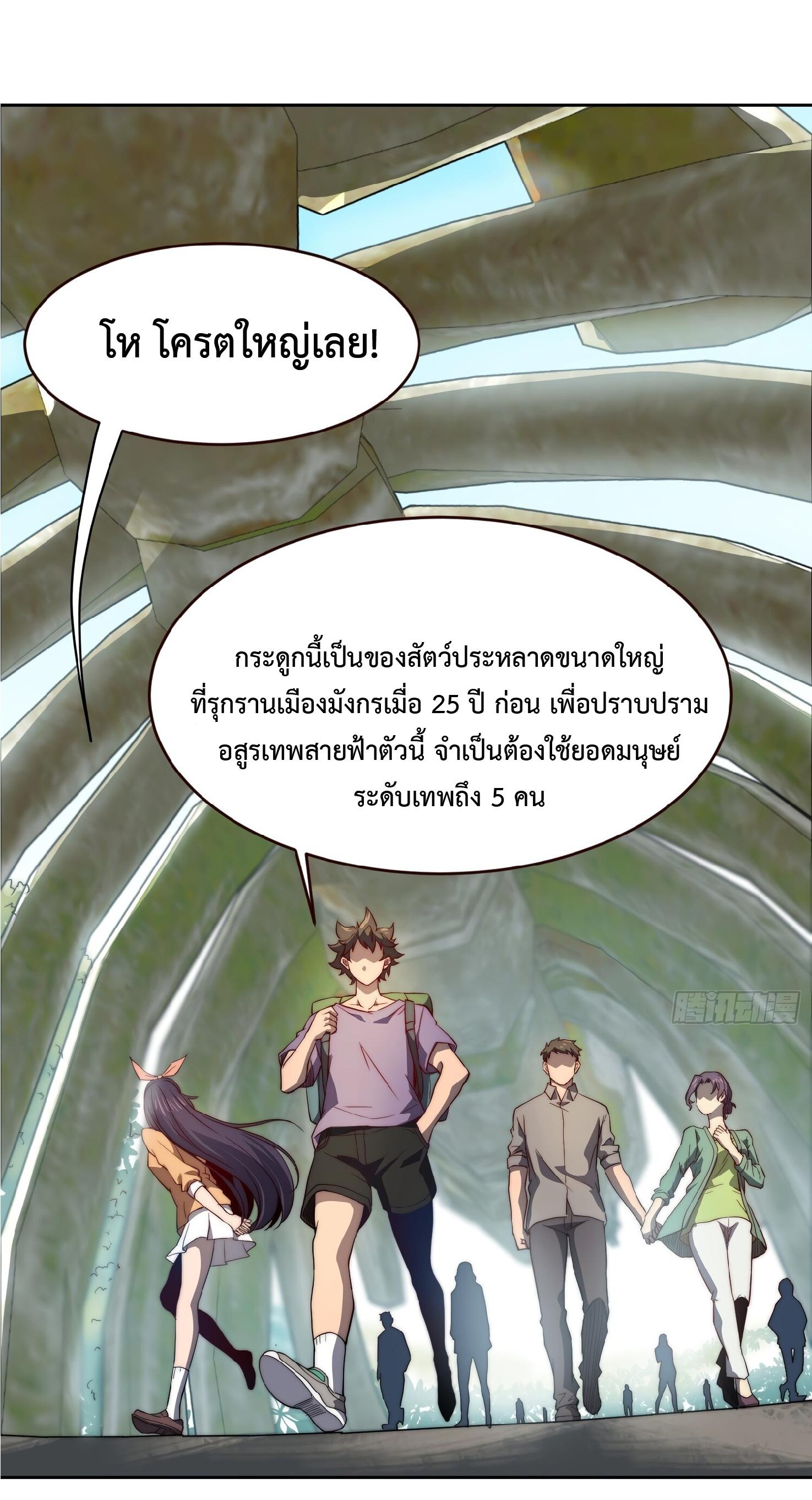 The People On Earth Are Too Ferocious ตอนที่ 91 แปลไทย รูปที่ 42